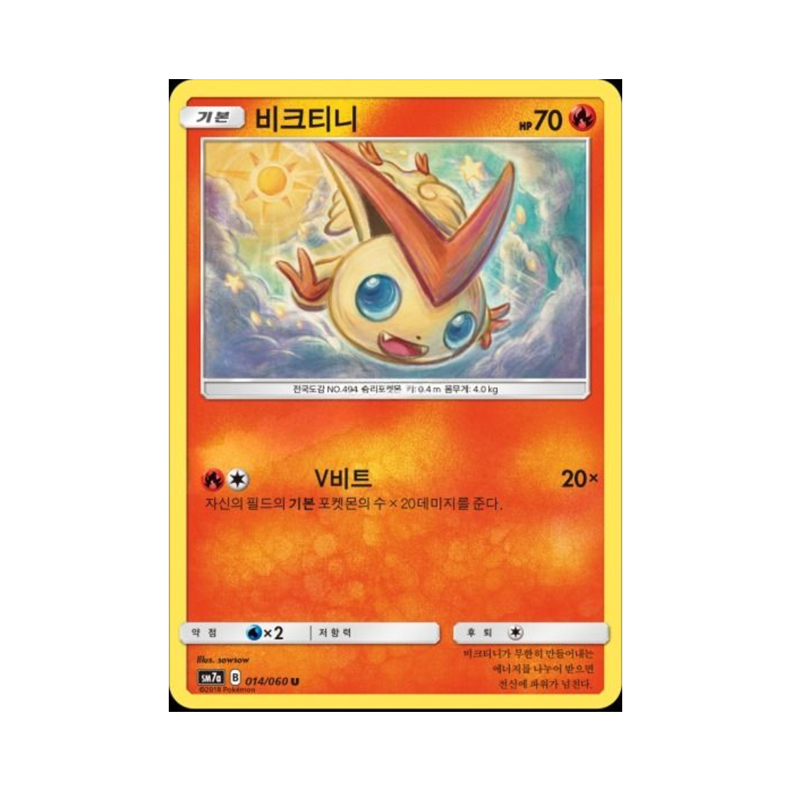 포켓몬 TCG 비크티니 U 플라스마 스파크 (한글판)(Pokemon TCG Victini U Thunderclap Spark (Korean Ver.))