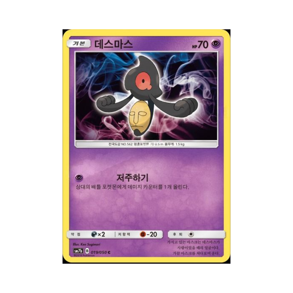 포켓몬 TCG 데스마스 C 페어리라이즈 (한글판)(Pokemon TCG Yamask C Fairy Rise (Korean Ver.))