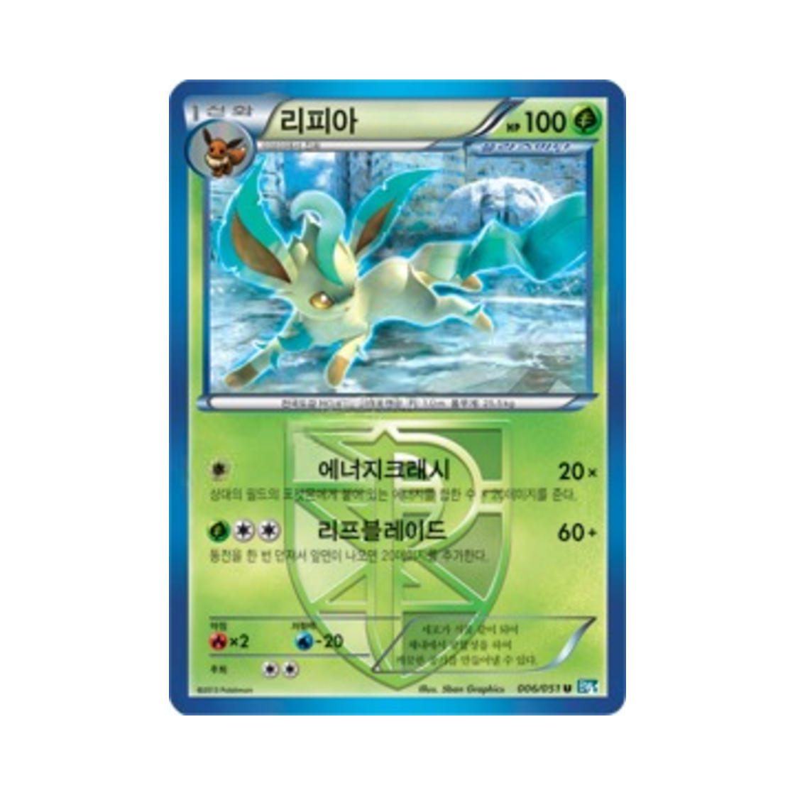 포켓몬 TCG 리피아 U 볼트너클 (한글판)(Pokemon TCG Leafeon U Thunder Knuckle (Korean Ver.)) - 1
