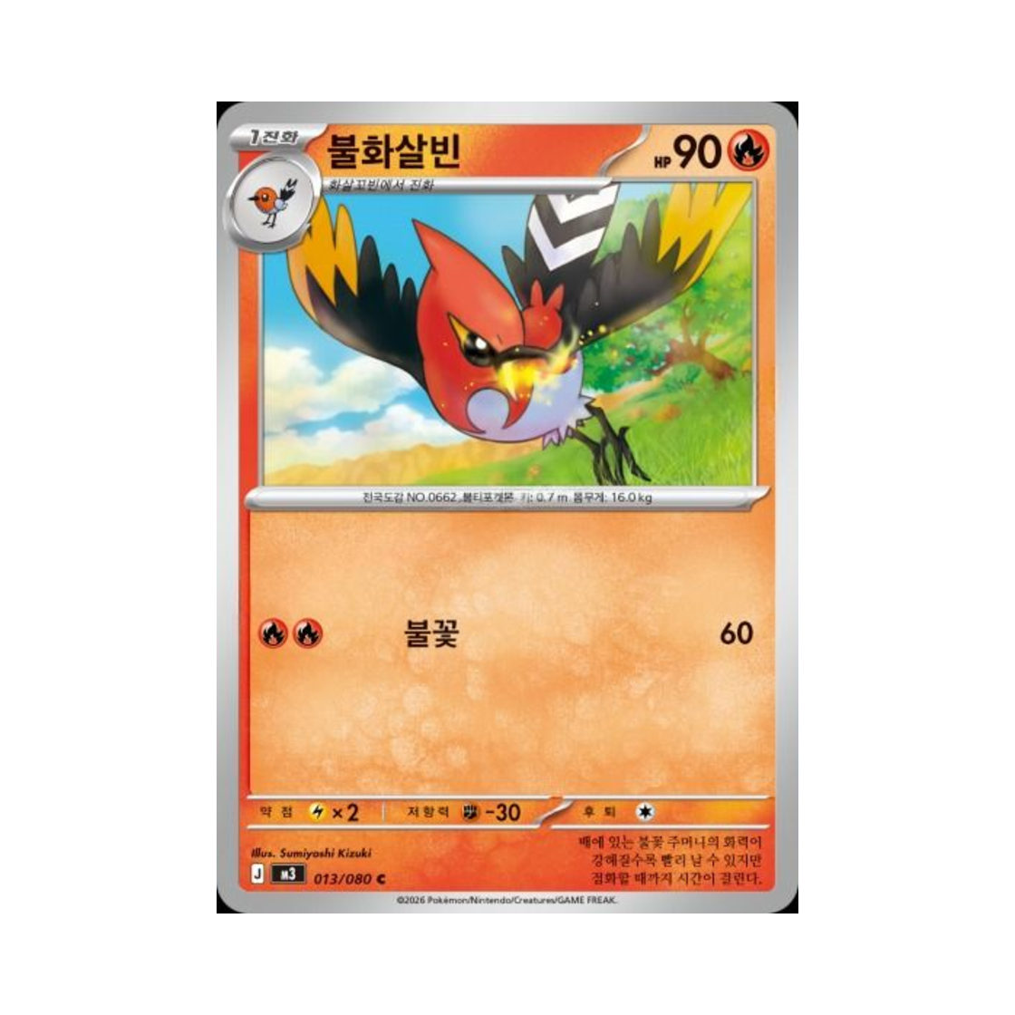 포켓몬 TCG 불화살빈 C 메가 확장팩 니힐제로 (한글판)(Pokemon TCG Fletchinder C Expansion Pack Munikiss Zero (Korean Ver.)) - 1
