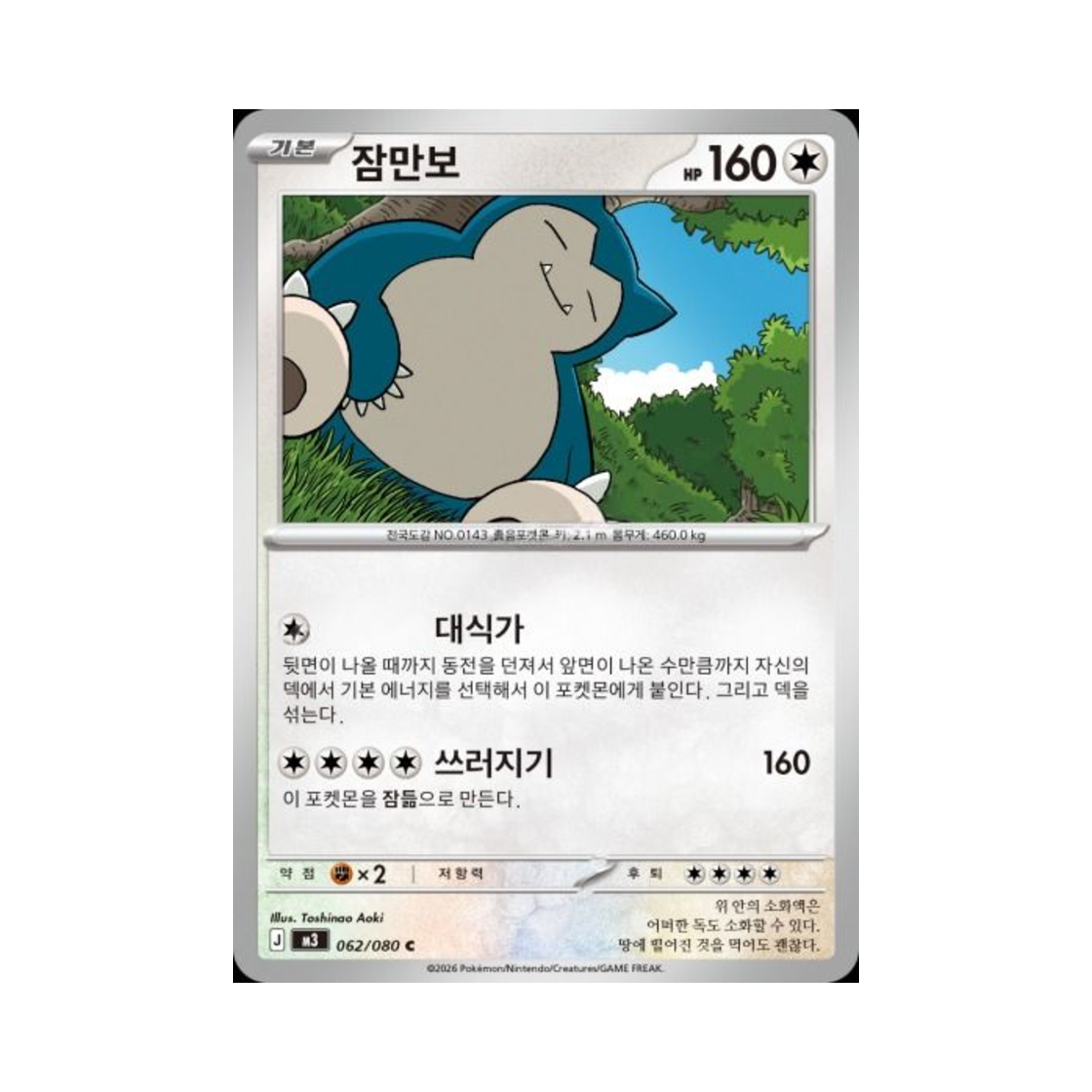 M3062-080 Pokemon TCG Snorlax C Expansion Pack Munikiss Zero (Korean Ver.)