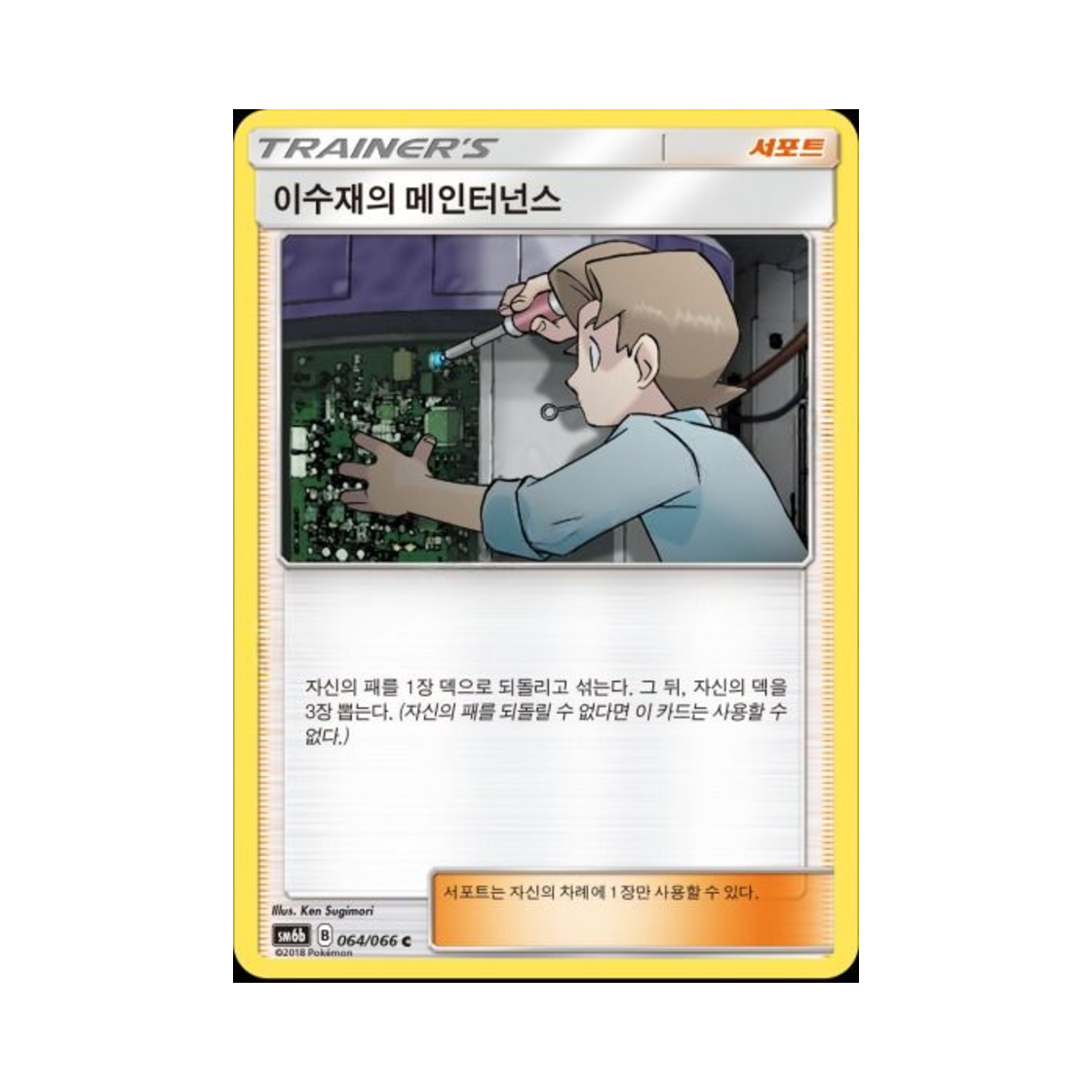 포켓몬 TCG 이수재의 메인터넌스 C 챔피언로드 (한글판)(Pokemon TCG Bill's Maintenance C Champion Road (Korean Ver.)) - 1