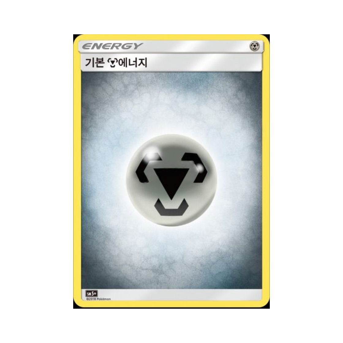 포켓몬 TCG 기본 강철 에너지 울트라포스 (한글판)(Pokemon TCG Basic Metal Energy Ultra Forces (Korean Ver.)) - 1