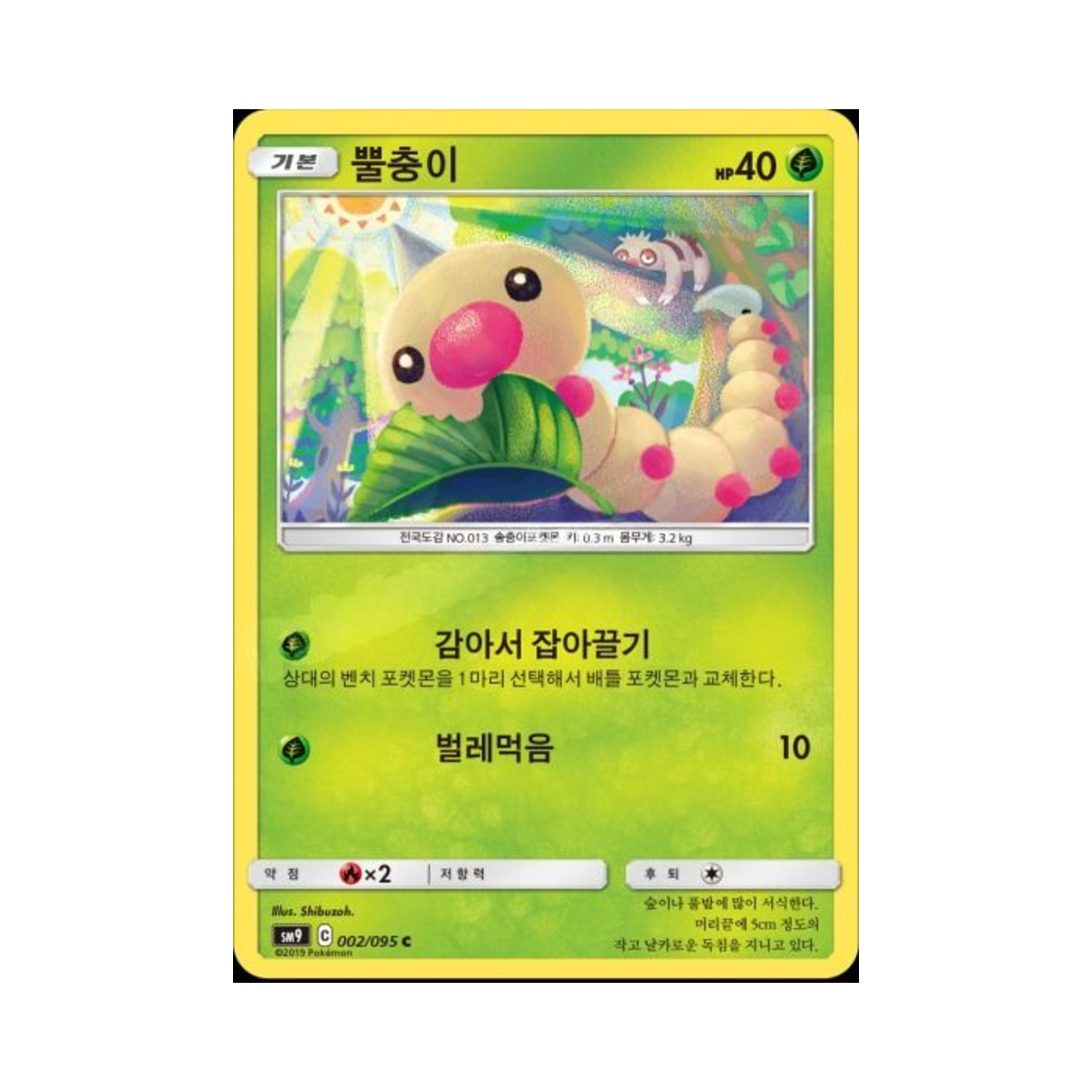 포켓몬 TCG 뿔충이 C 태그볼트 (한글판)(Pokemon TCG Weedle C Tag Bolt (Korean Ver.)) - 1