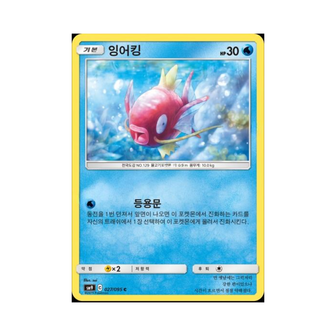 포켓몬 TCG 잉어킹 C 태그볼트 (한글판)(Pokemon TCG Magikarp C Tag Bolt (Korean Ver.)) - 1