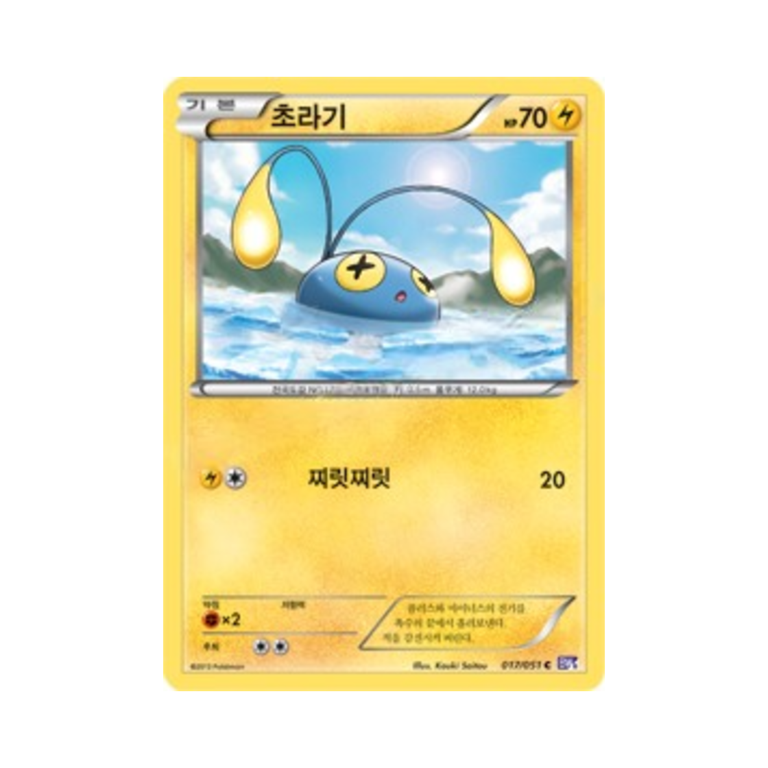 포켓몬 TCG 초라기 C 스파이럴포스 (한글판)(Pokemon TCG Chinchou C Spiral Force (Korean Ver.)) - 1