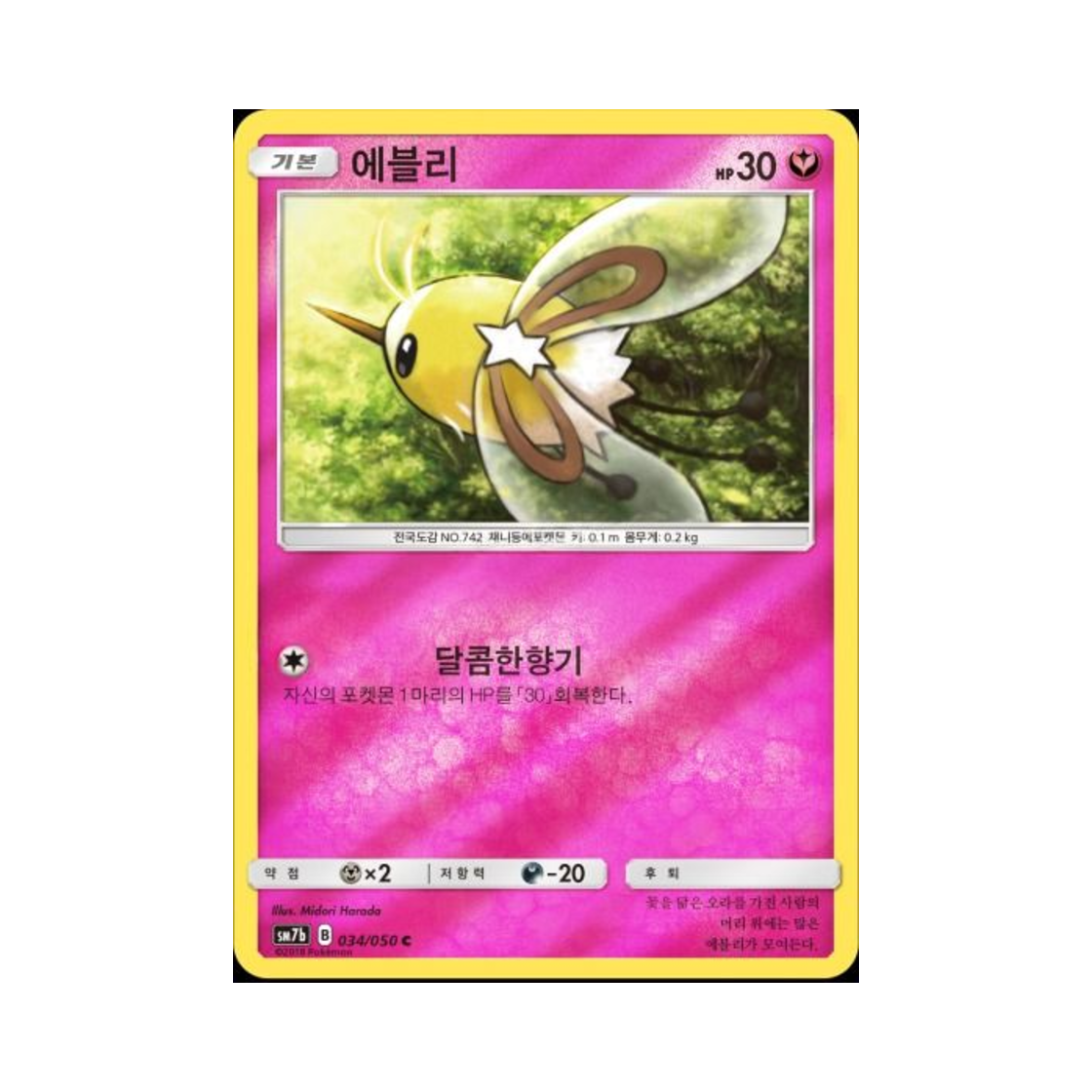 포켓몬 TCG 에블리 C 미러 페어리라이즈 (한글판)(Pokemon TCG Cutiefly C Mirror Fairy Rise (Korean Ver.)) - 1