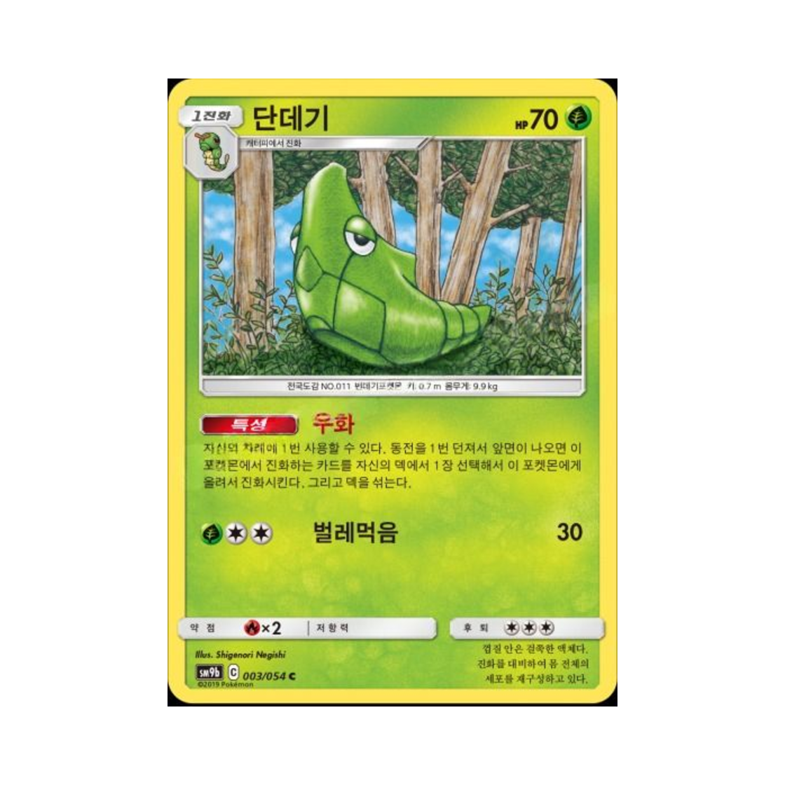 포켓몬 TCG 단데기 C 풀메탈월 (한글판)(Pokemon TCG Metapod C Full Metal Wall (Korean Ver.)) - 1