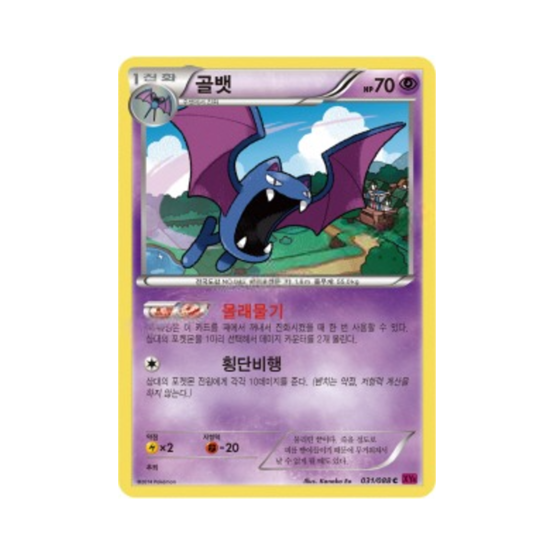 포켓몬 TCG 골뱃 C 팬텀게이트 (한글판)(Pokemon TCG Golbat C Phantom Gate (Korean Ver.)) - 1