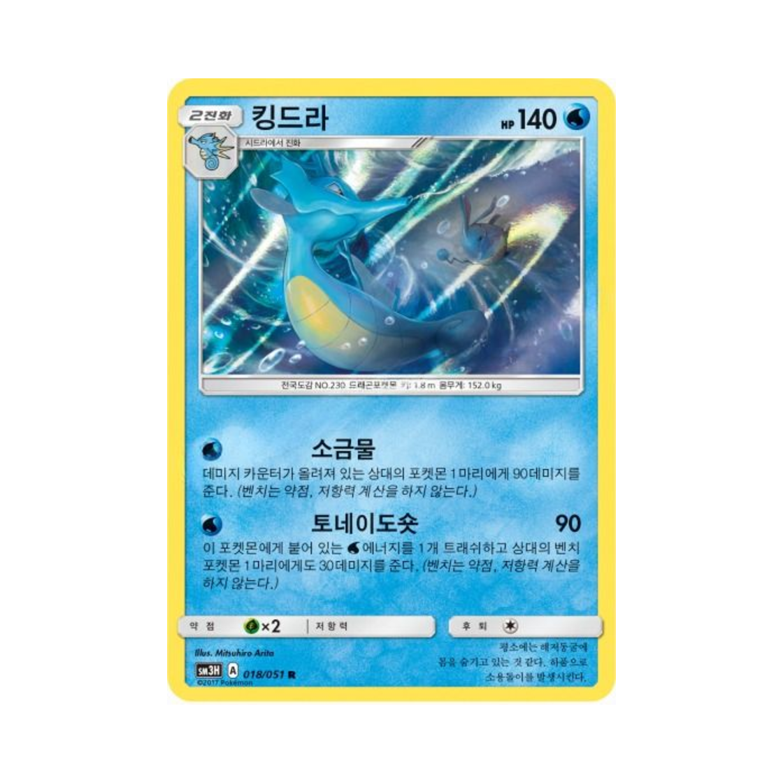 포켓몬 TCG 킹드라 R 어둠을 밝힌 무지개 (한글판)(Pokemon TCG Kingdra R Did You See The Fighting Rainbow (Korean Ver.)) - 1