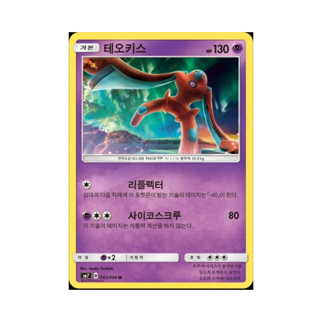 포켓몬 TCG 테오키스 U 창공의 카리스마 (한글판)(Pokemon TCG Deoxys U Charisma Of The Wrecked Sky (Korean Ver.)) - 1