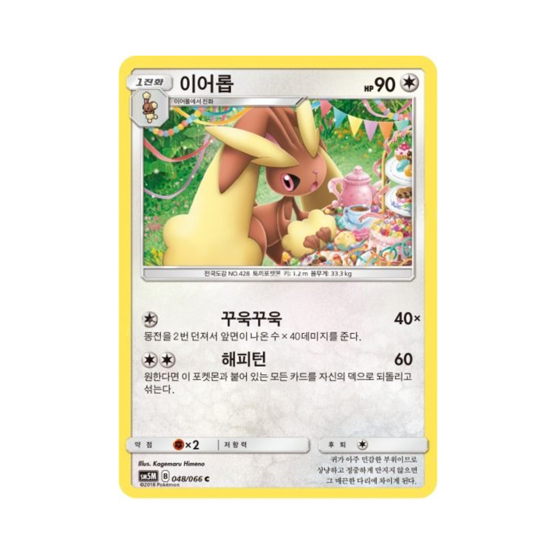포켓몬 TCG 이어롭 C 울트라문 (한글판)(Pokemon TCG Lopunny C Ultra Moon (Korean Ver.)) - 1