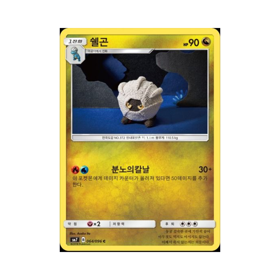 포켓몬 TCG 쉘곤 C 창공의 카리스마 (한글판)(Pokemon TCG Shelgon C Charisma Of The Wrecked Sky (Korean Ver.)) - 1