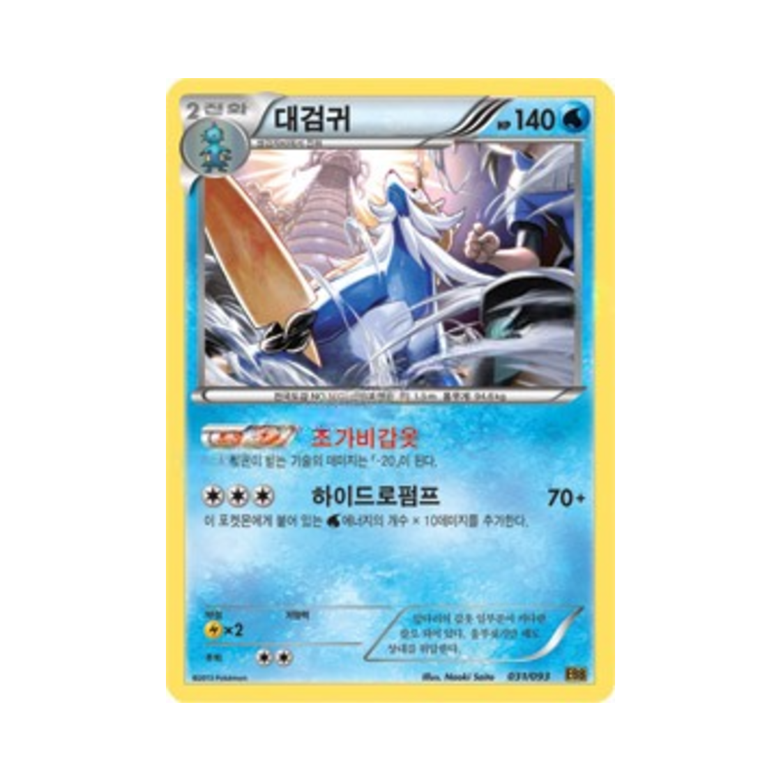 포켓몬 TCG 대검귀 EX 배틀 부스트 (한글판)(Pokemon TCG Samurott EX Battle Boost (Korean Ver.)) - 1
