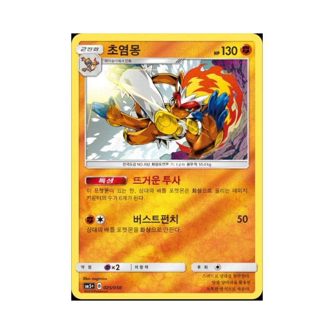 포켓몬 TCG 초염몽 울트라포스 (한글판)(Pokemon TCG Infernape Ultra Forces (Korean Ver.))
