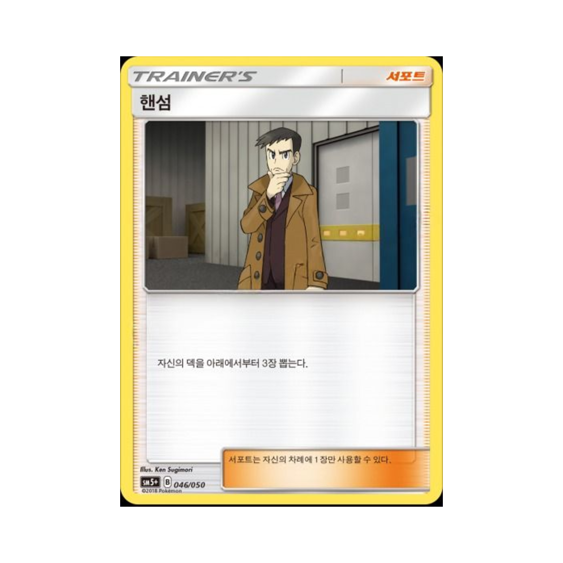 포켓몬 TCG 핸섬 울트라포스 (한글판)(Pokemon TCG Looker Ultra Forces (Korean Ver.)) - 1