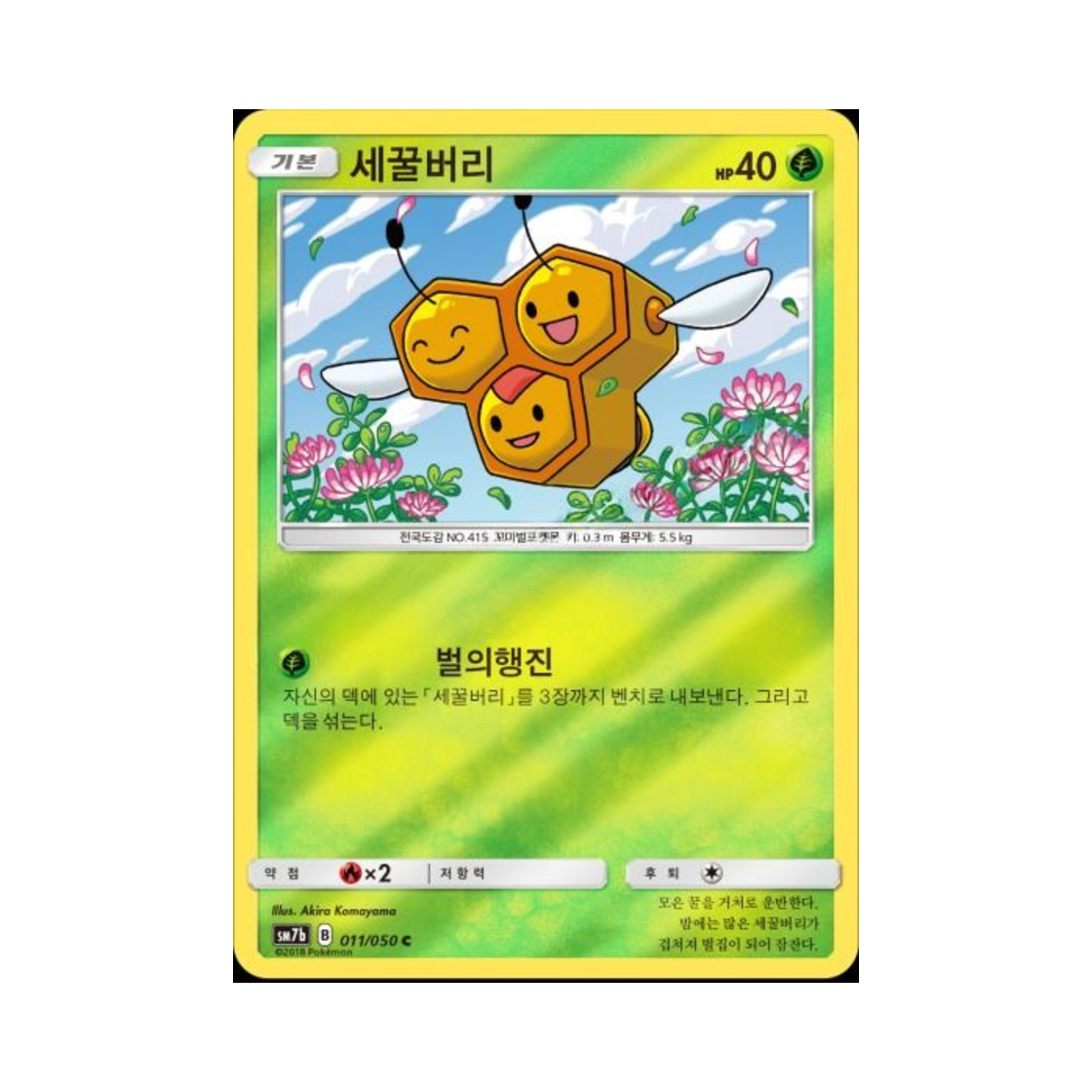 포켓몬 TCG 세꿀버리 C 미러 페어리라이즈 (한글판)(Pokemon TCG Combee C Mirror Fairy Rise (Korean Ver.))