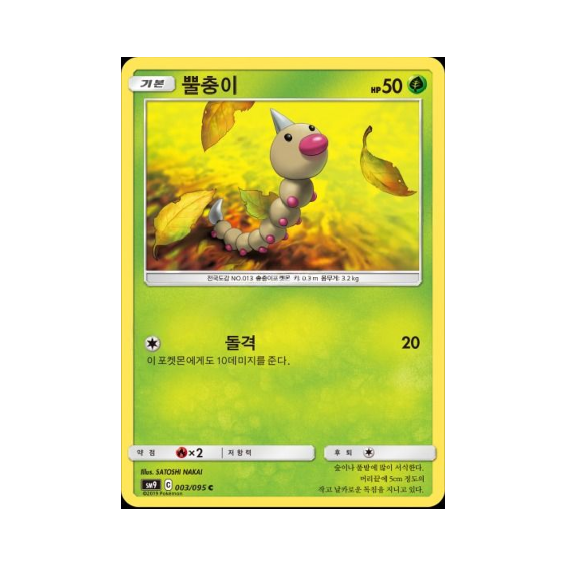 포켓몬 TCG 뿔충이 C 태그볼트 (한글판)(Pokemon TCG Weedle C Tag Bolt (Korean Ver.)) - 1
