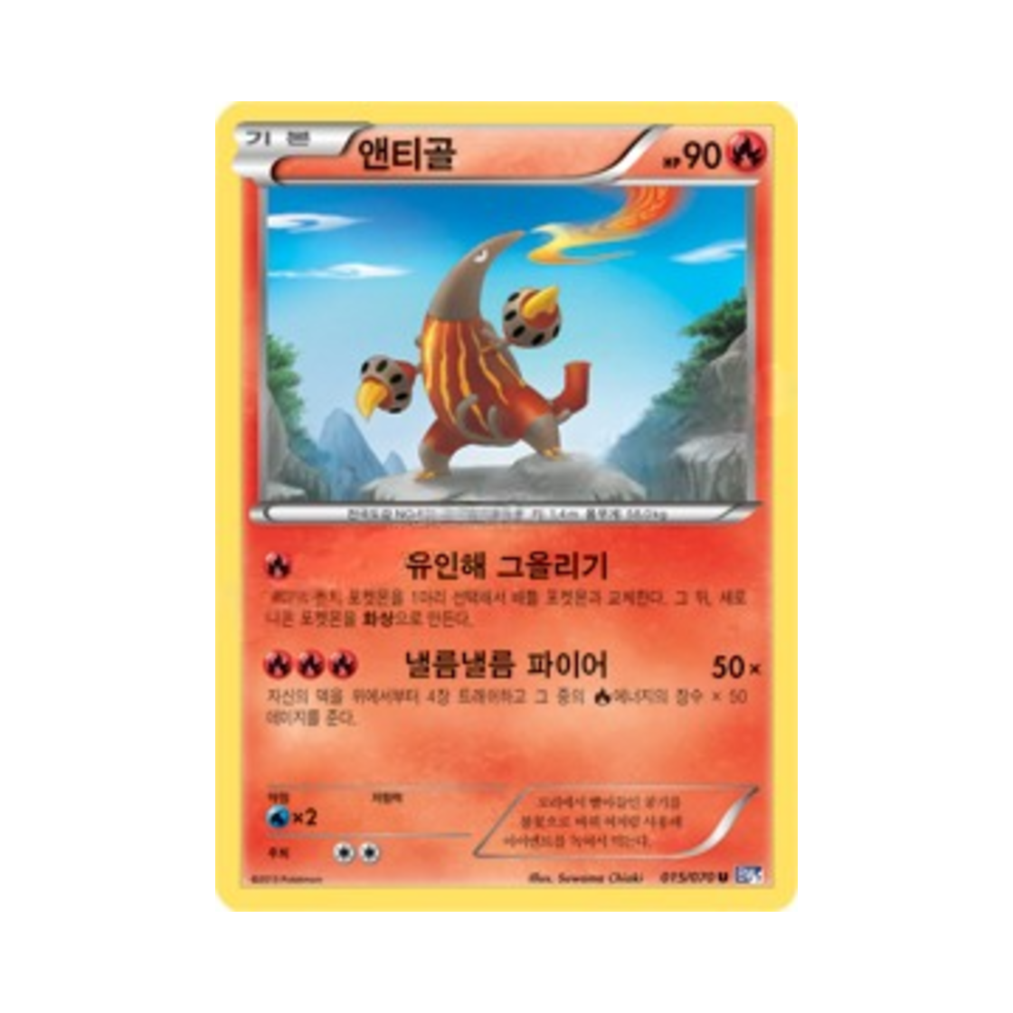 포켓몬 TCG 앤티골 U 플라스마게일 (한글판)(Pokemon TCG Heatmor U Plasma Gale (Korean Ver.))