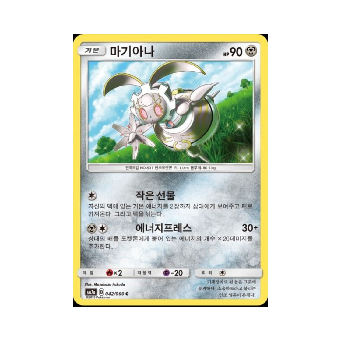 포켓몬 TCG 마기아나 C 플라스마 스파크 (한글판)(Pokemon TCG Magearna C Thunderclap Spark (Korean Ver.))