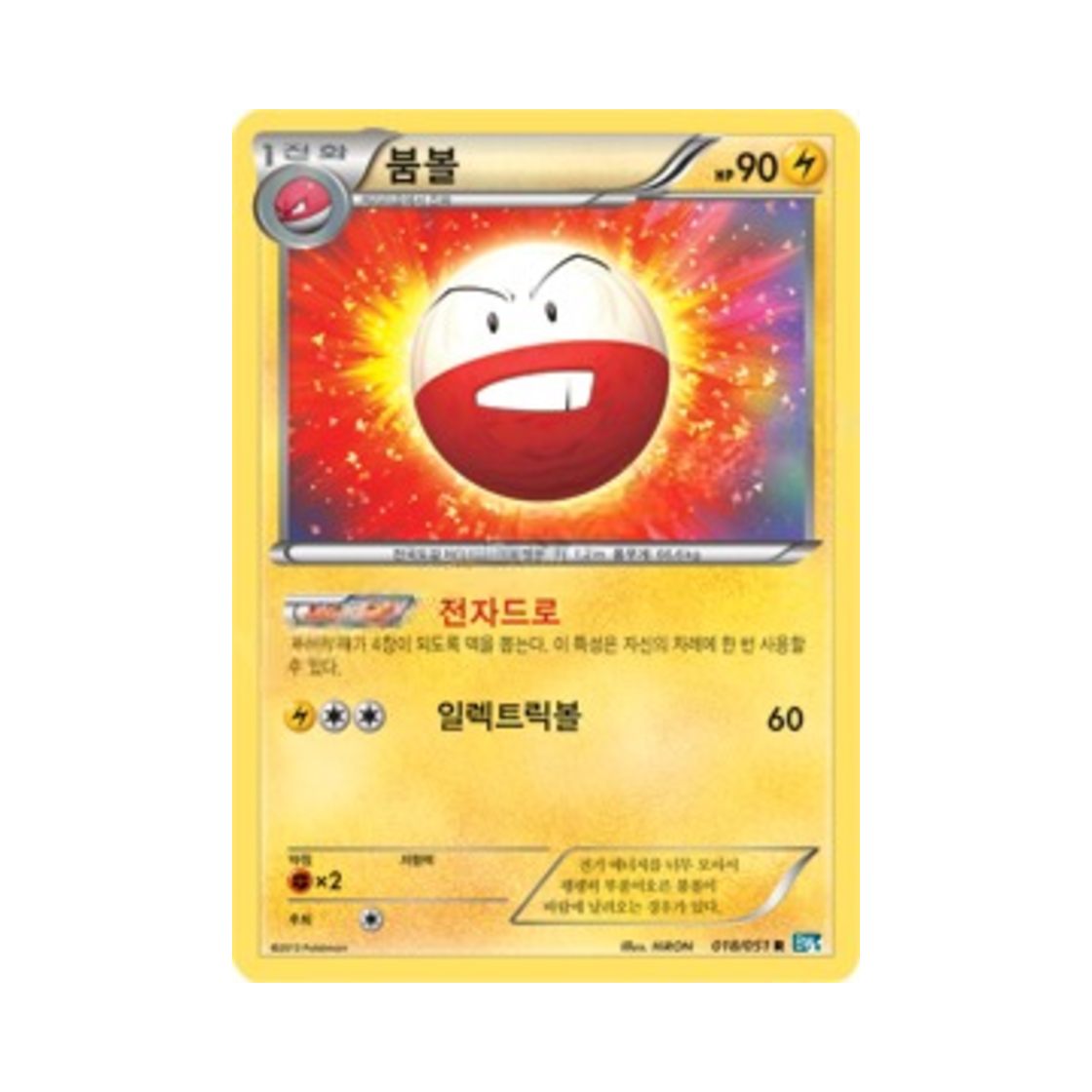 포켓몬 TCG 붐볼 R 볼트너클 (한글판)(Pokemon TCG Electrode R Thunder Knuckle (Korean Ver.)) - 1