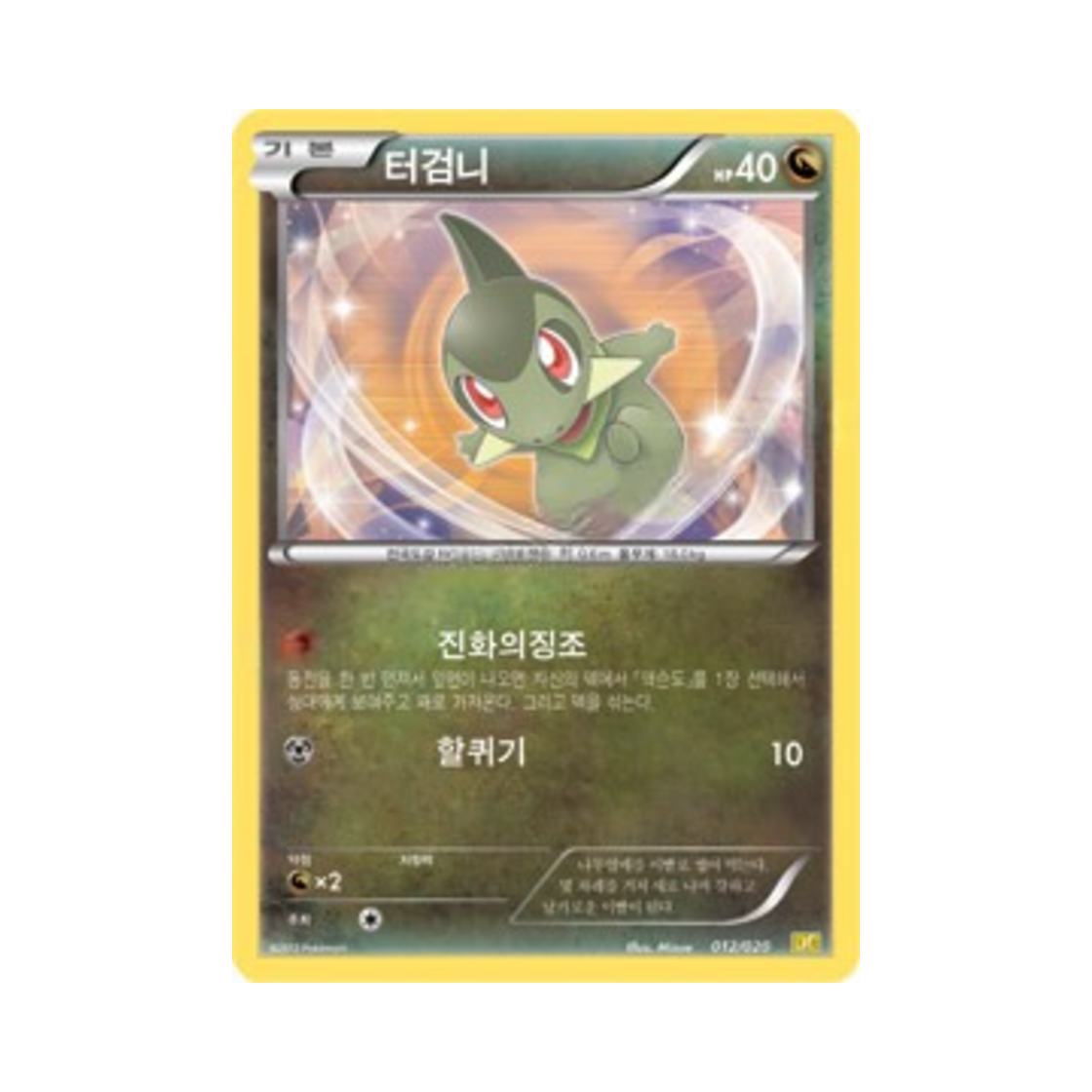 포켓몬 TCG 터검니 드래곤 컬렉션 (한글판)(Pokemon TCG Axew Dragon Selection (Korean Ver.)) - 1