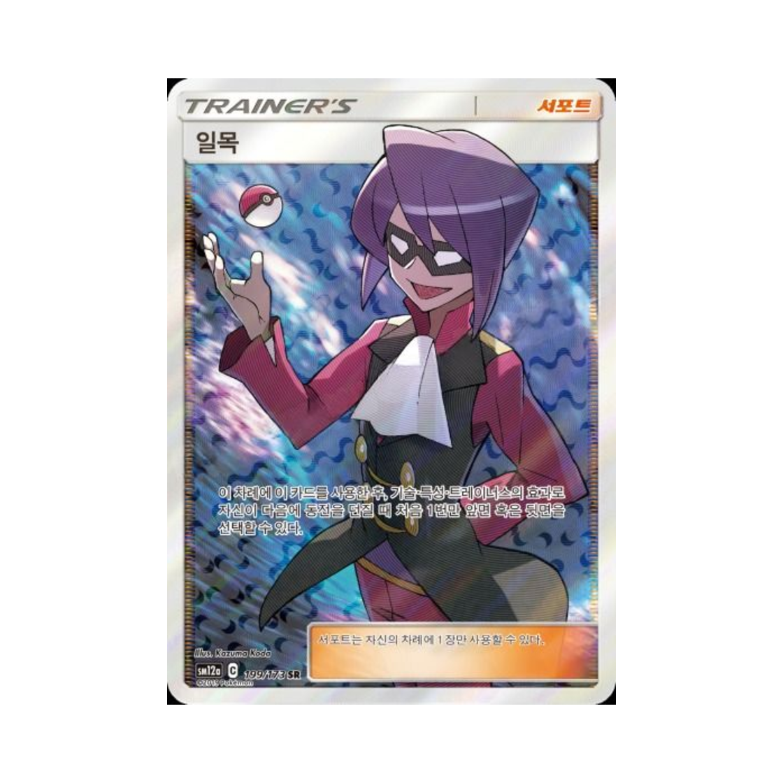 포켓몬 TCG 일목 SR 태그올스타즈 (한글판)(Pokemon TCG Will SR Tag All Stars (Korean Ver.)) - 1