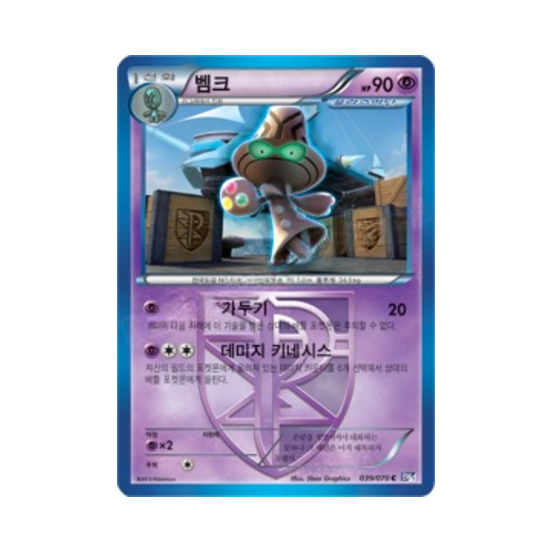 포켓몬 TCG 벰크 C 플라스마게일 (한글판)(Pokemon TCG Beheeyem C Plasma Gale (Korean Ver.)) - 1