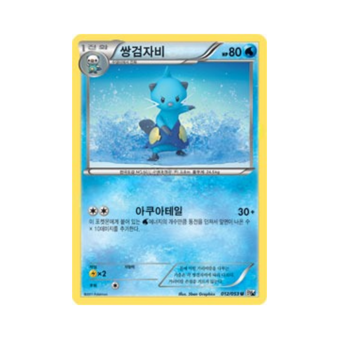 포켓몬 TCG 쌍검자비 U 화이트컬렉션 (한글판)(Pokemon TCG Dewott U White Collection (Korean Ver.)) - 1