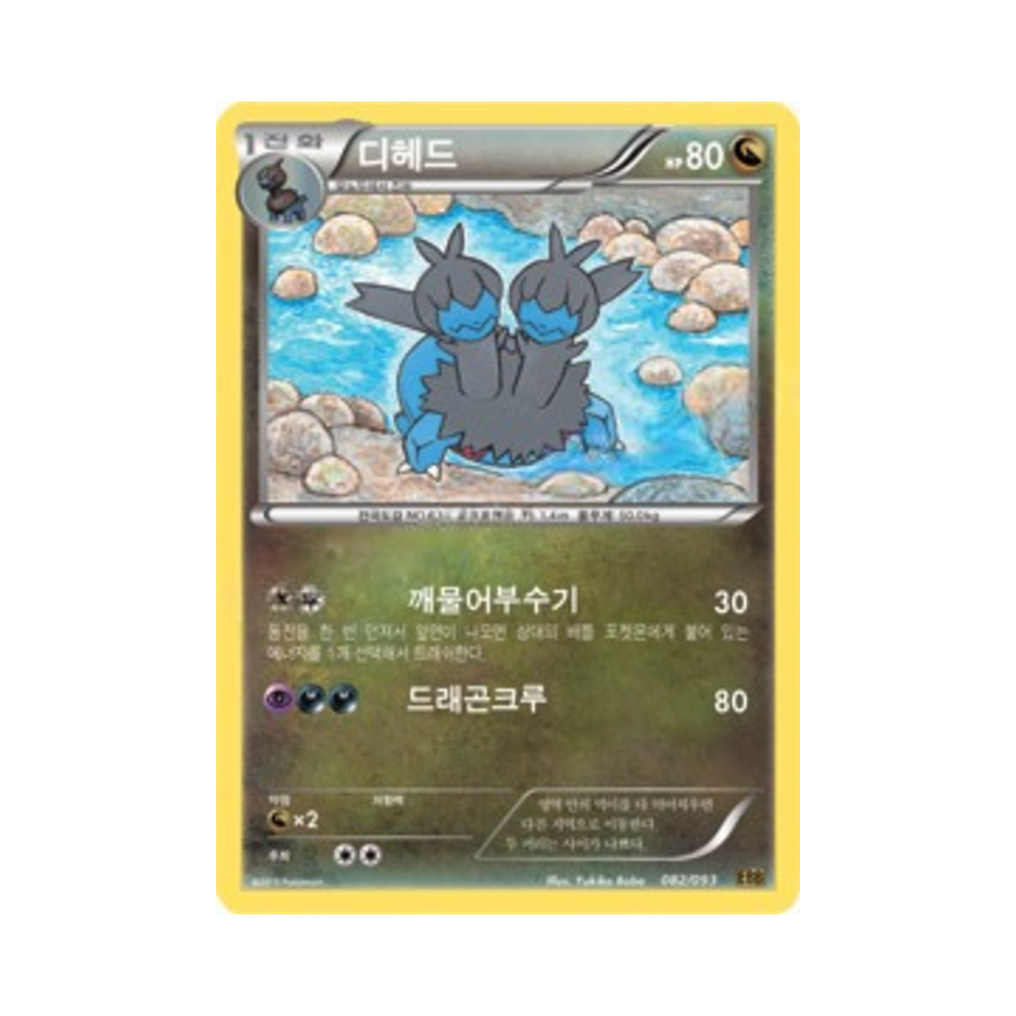 포켓몬 TCG 디헤드 EX 배틀 부스트 (한글판)(Pokemon TCG Zweilous EX Battle Boost (Korean Ver.)) - 1