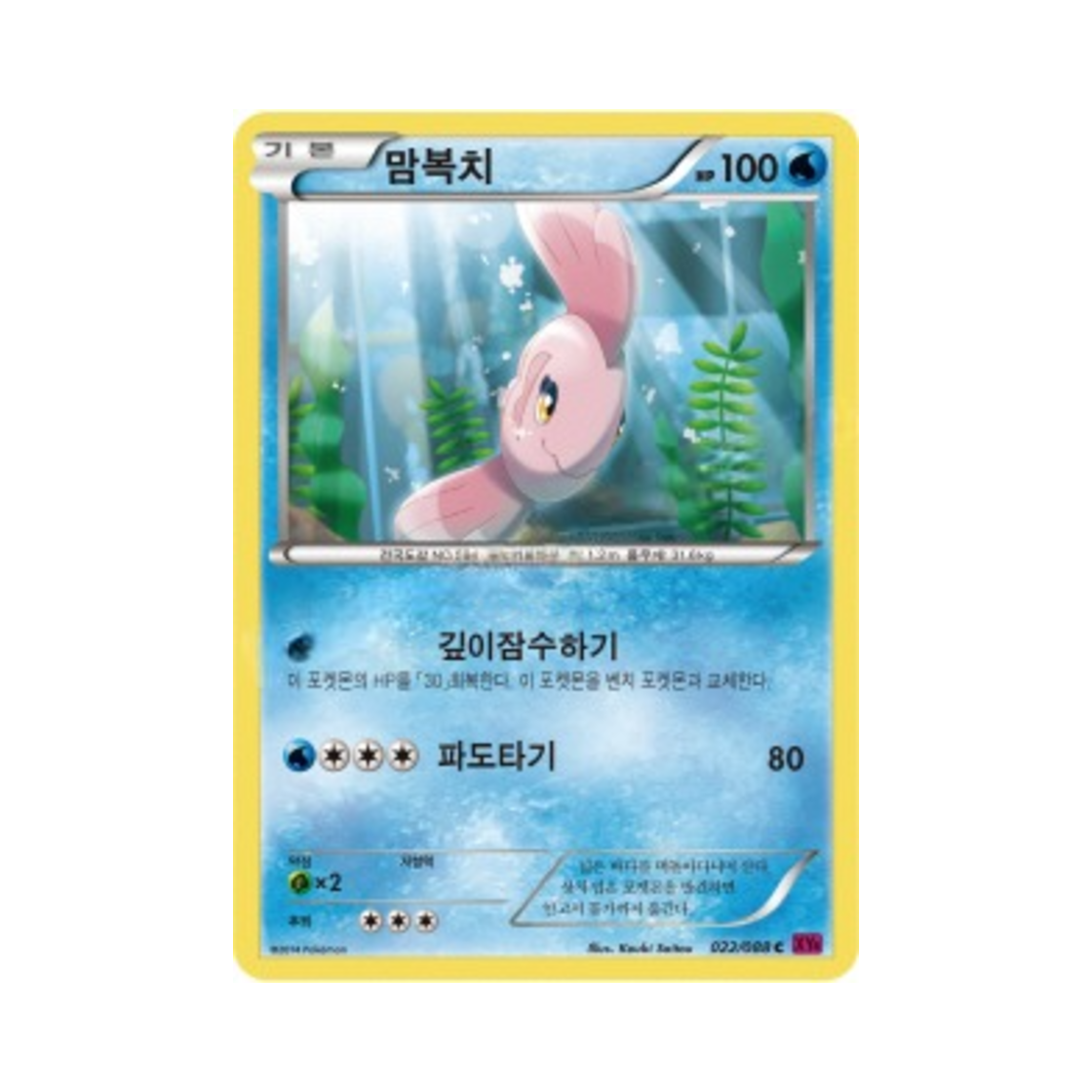 포켓몬 TCG 맘복치 C 팬텀게이트 (한글판)(Pokemon TCG Alomomola C Phantom Gate (Korean Ver.)) - 1