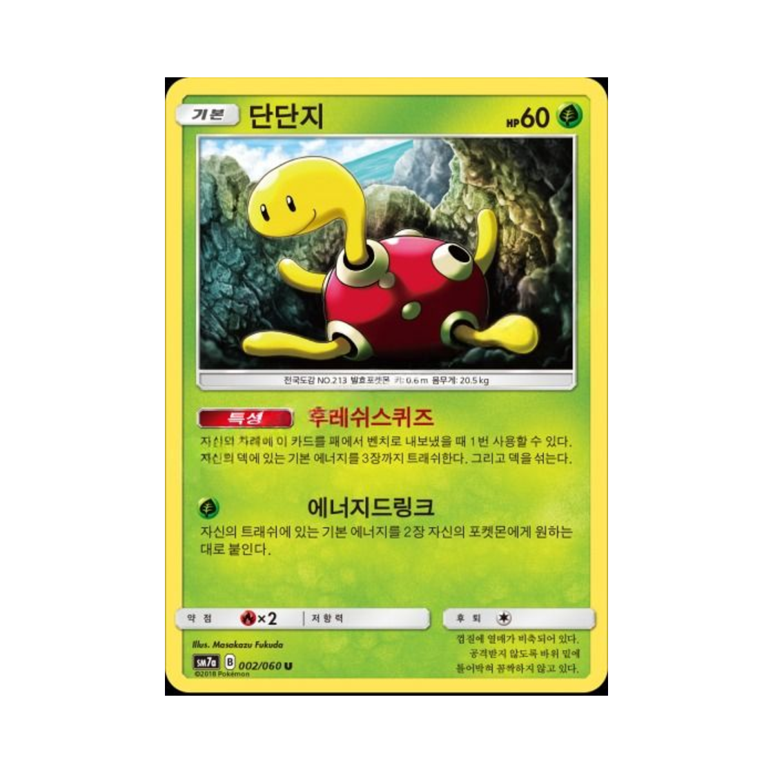포켓몬 TCG 단단지 U 플라스마 스파크 (한글판)(Pokemon TCG Shuckle U Thunderclap Spark (Korean Ver.)) - 1