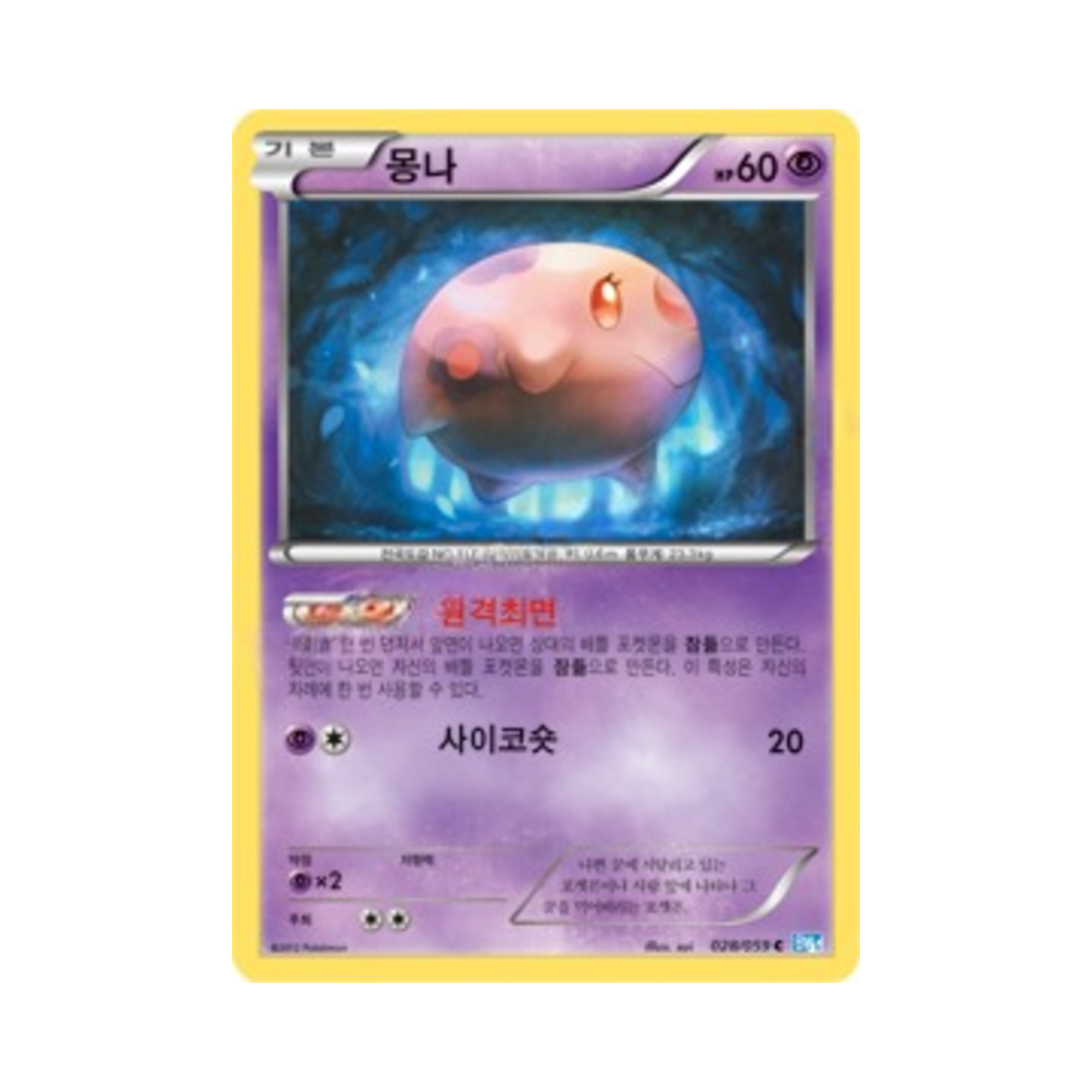 포켓몬 TCG 몽나 C 프리즈볼트 (한글판)(Pokemon TCG Munna C Freeze Bolt (Korean Ver.)) - 1