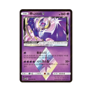 Pokemon TCG Lunala PR Ultra Moon (Korean Ver.)