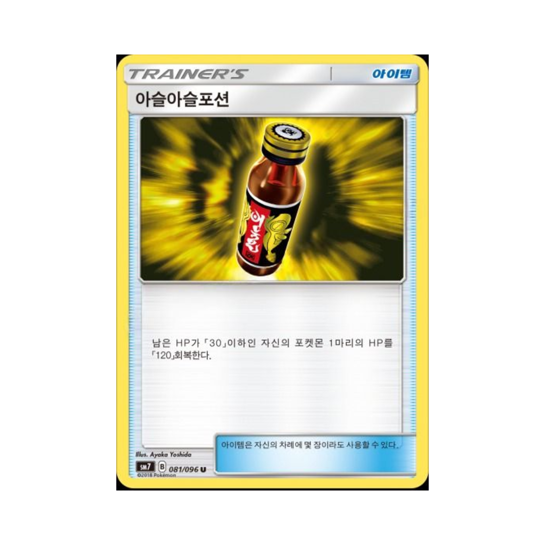 포켓몬 TCG 아슬아슬포션 U 창공의 카리스마 (한글판)(Pokemon TCG Pinch Potion U Charisma Of The Wrecked Sky (Korean Ver.)) - 1