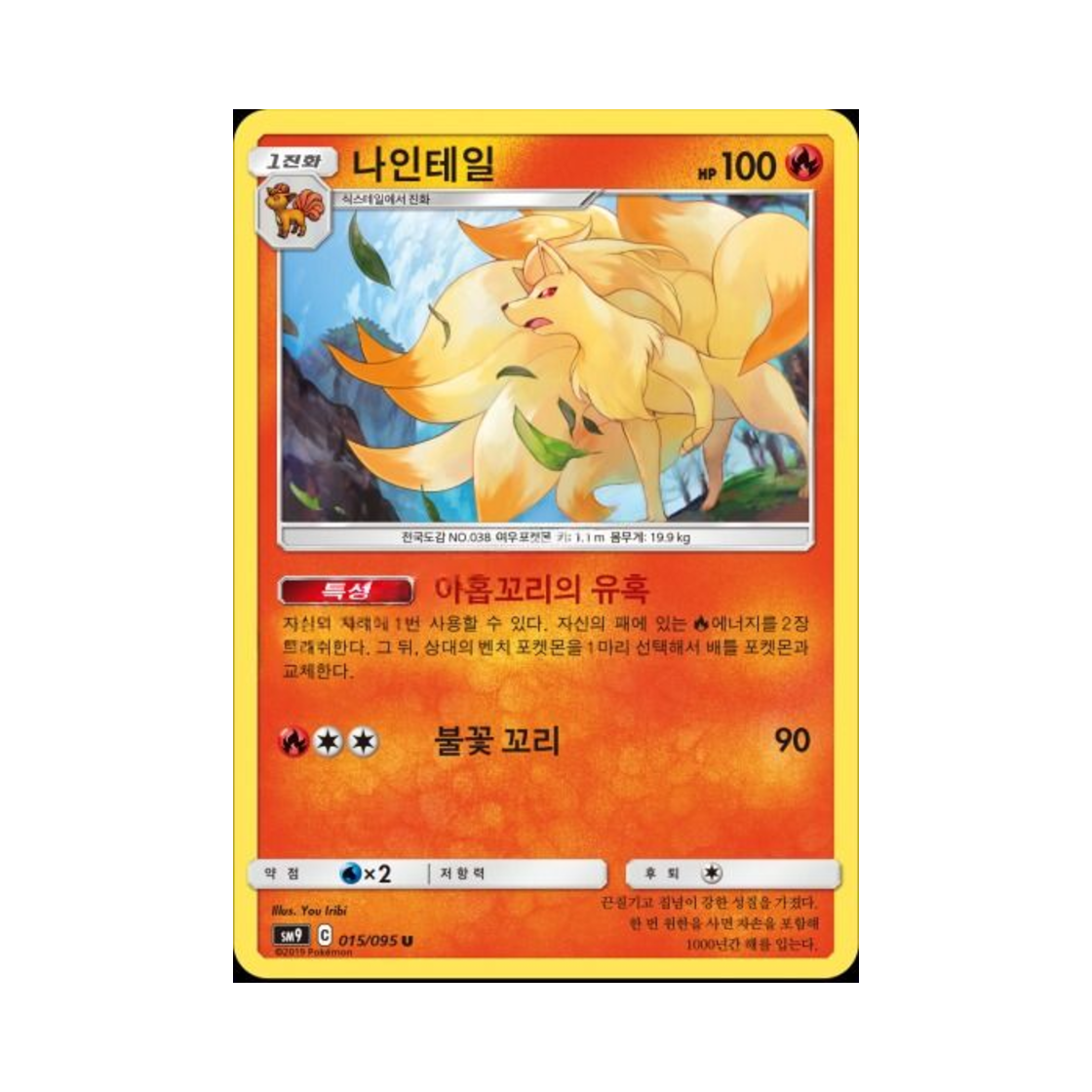 포켓몬 TCG 나인테일 U 태그볼트 (한글판)(Pokemon TCG Ninetales U Tag Bolt (Korean Ver.)) - 1