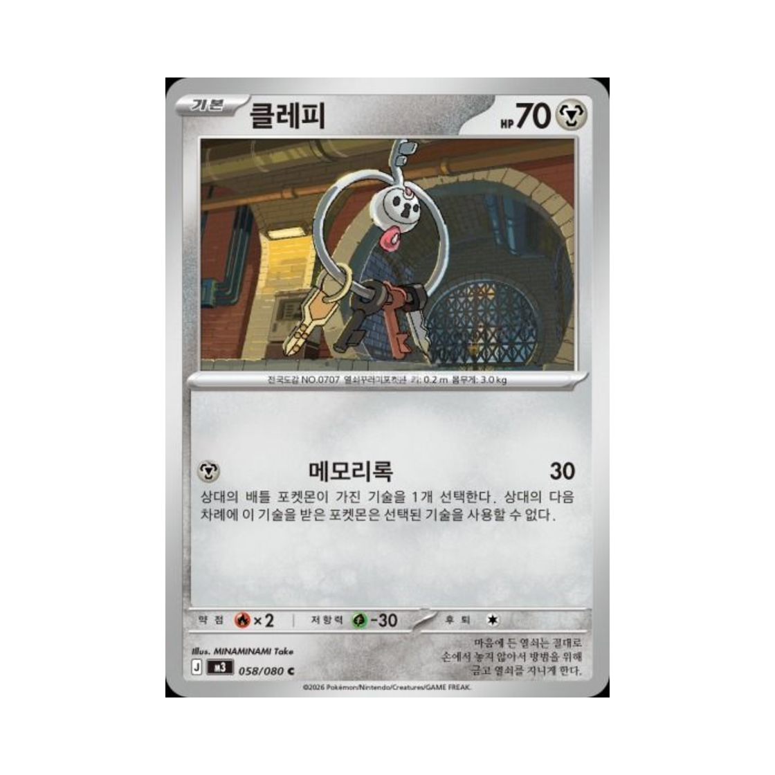 포켓몬 TCG 클레피 C 메가 확장팩 니힐제로 (한글판)(Pokemon TCG Klefki C Expansion Pack Munikiss Zero (Korean Ver.)) - 1