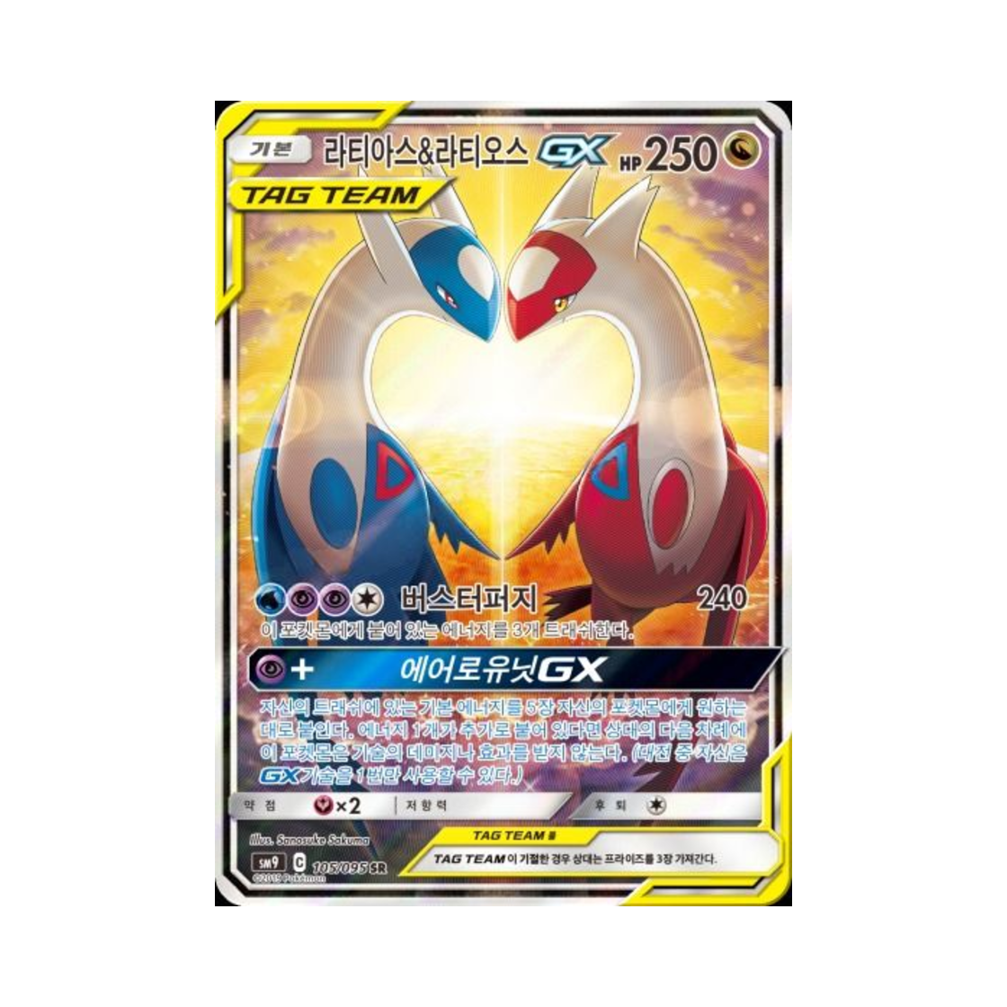 포켓몬 TCG 라티아스&라티오스 GX SR 태그볼트 (한글판)