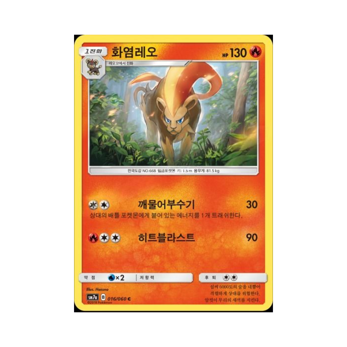 포켓몬 TCG 화염레오 C 플라스마 스파크 (한글판)(Pokemon TCG Pyroar C Thunderclap Spark (Korean Ver.))