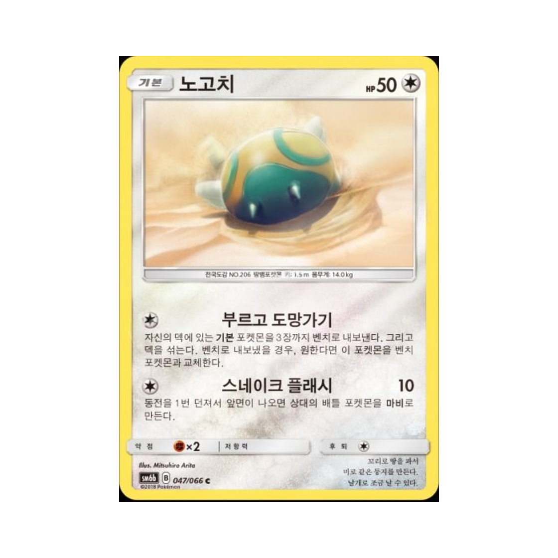 포켓몬 TCG 노고치 C 미러 챔피언로드 (한글판)(Pokemon TCG Dunsparce C Mirror Champion Road (Korean Ver.)) - 1