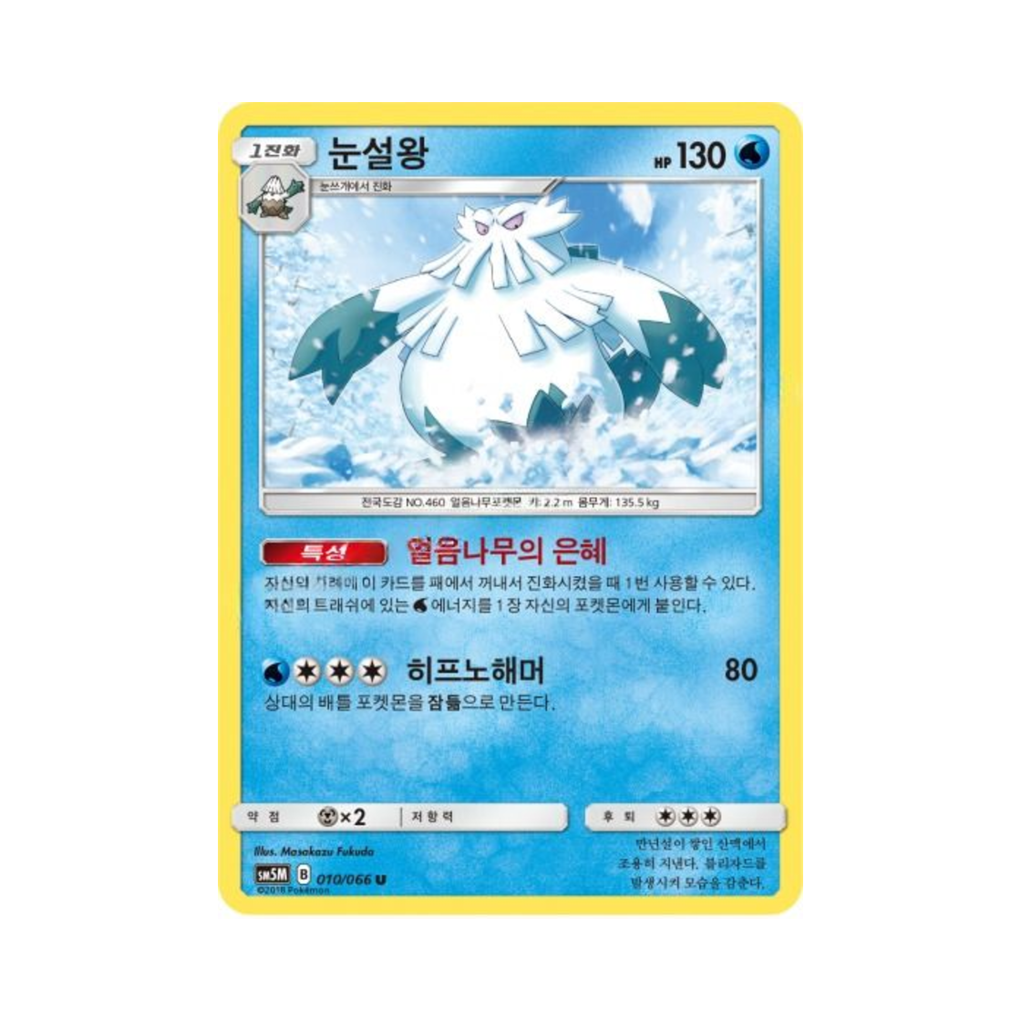 포켓몬 TCG 눈설왕 U 울트라문 (한글판)(Pokemon TCG Abomasnow U Ultra Moon (Korean Ver.)) - 1
