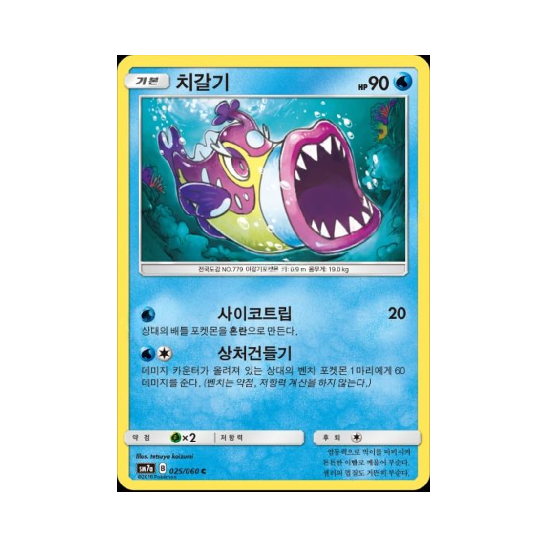 포켓몬 TCG 치갈기 C 플라스마 스파크 (한글판)(Pokemon TCG Bruxish C Thunderclap Spark (Korean Ver.)) - 1