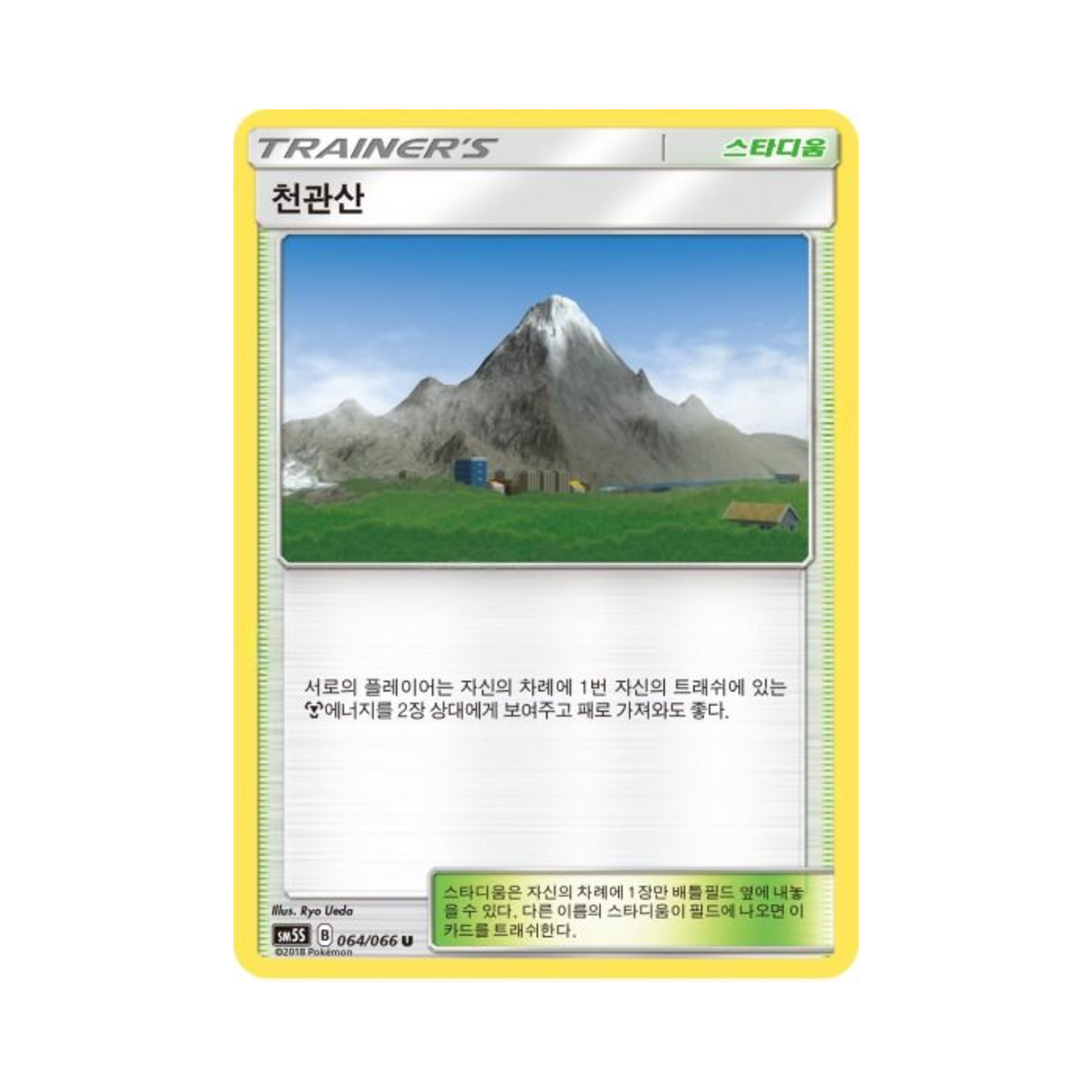 포켓몬 TCG 천관산 U 울트라썬 (한글판)(Pokemon TCG Mt. Coronet U Ultra Sun (Korean Ver.)) - 1