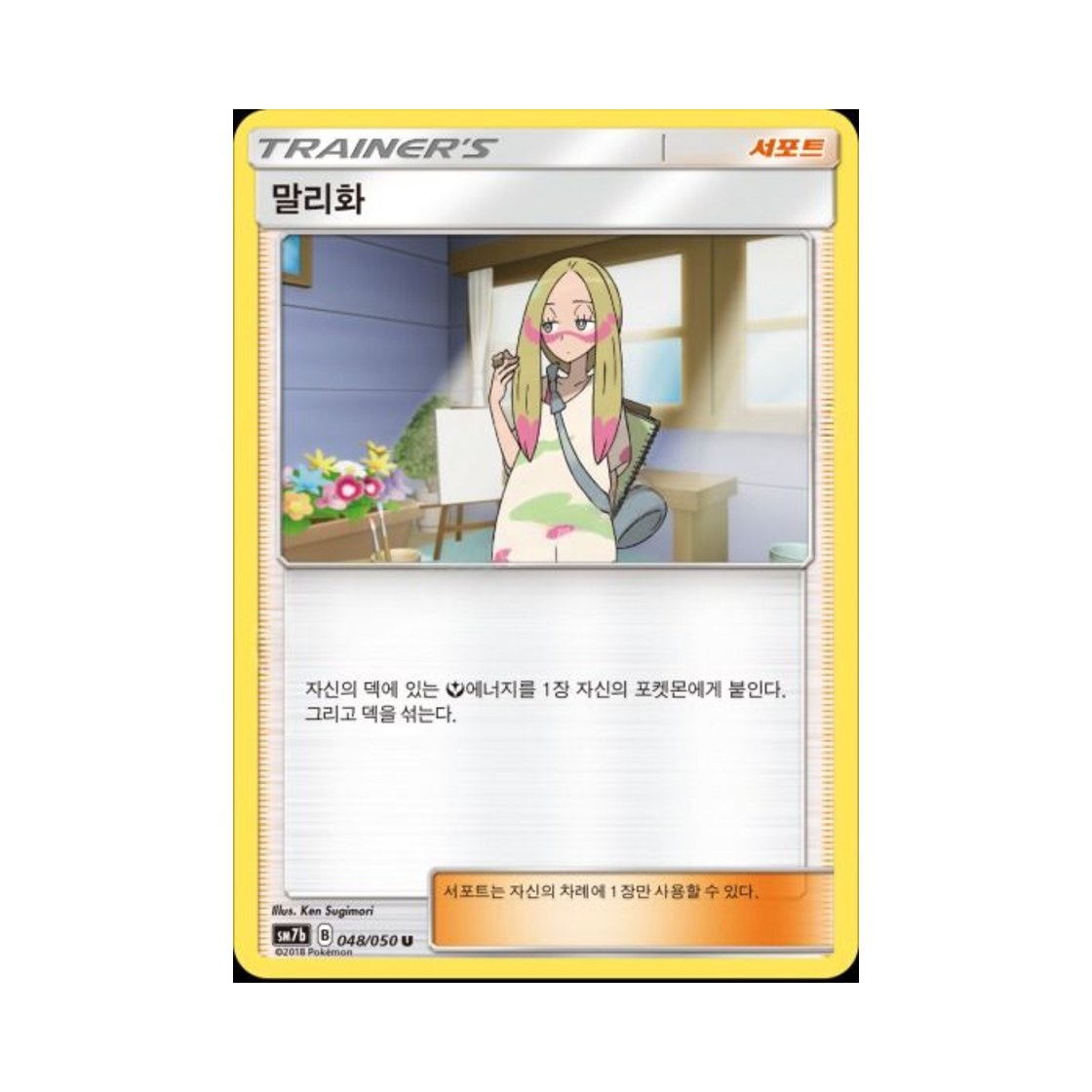 포켓몬 TCG 말리화 U 페어리라이즈 (한글판)(Pokemon TCG Mina U Fairy Rise (Korean Ver.)) - 1