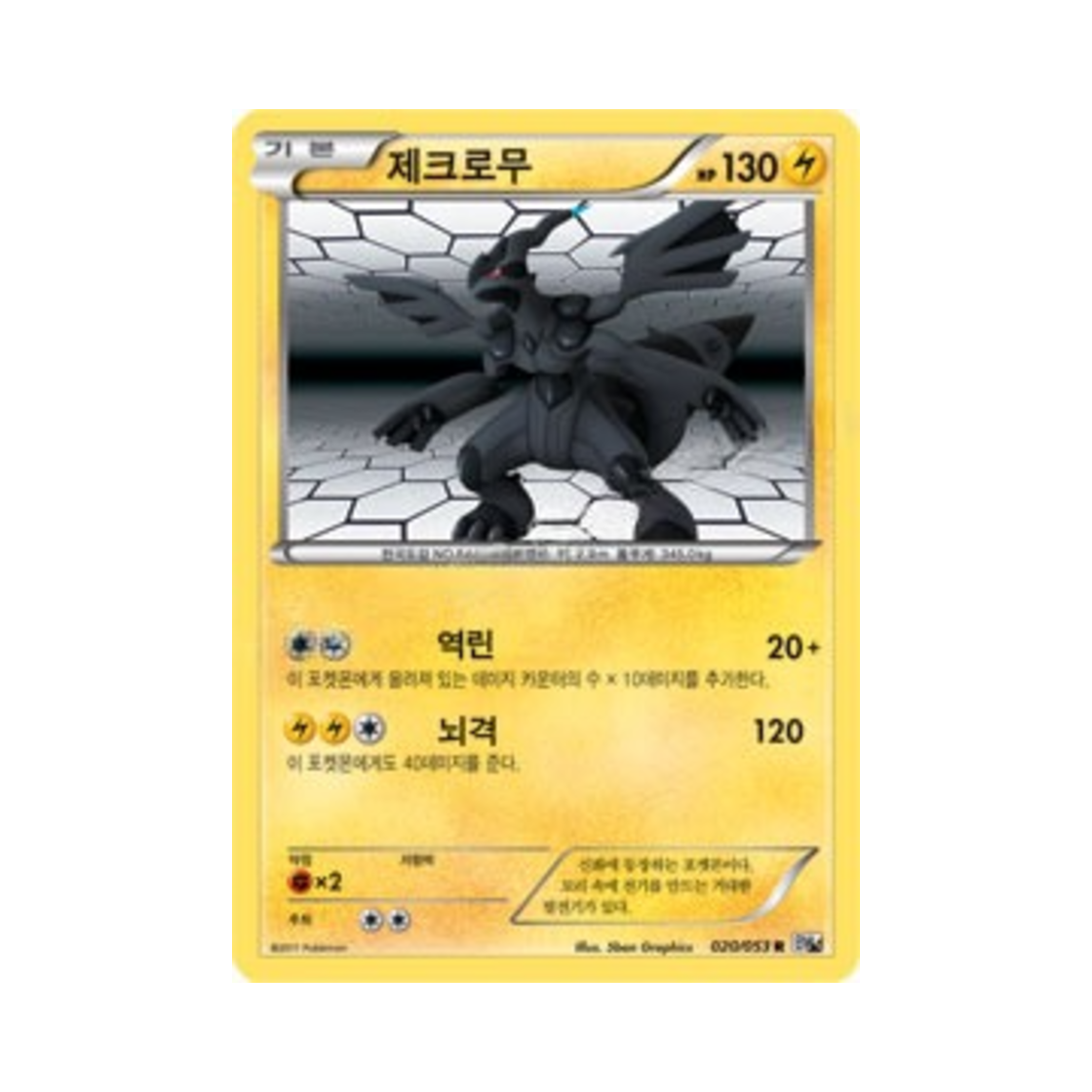 포켓몬 TCG 제크로무 R 화이트컬렉션 (한글판) | Pokemon TCG | KREAM