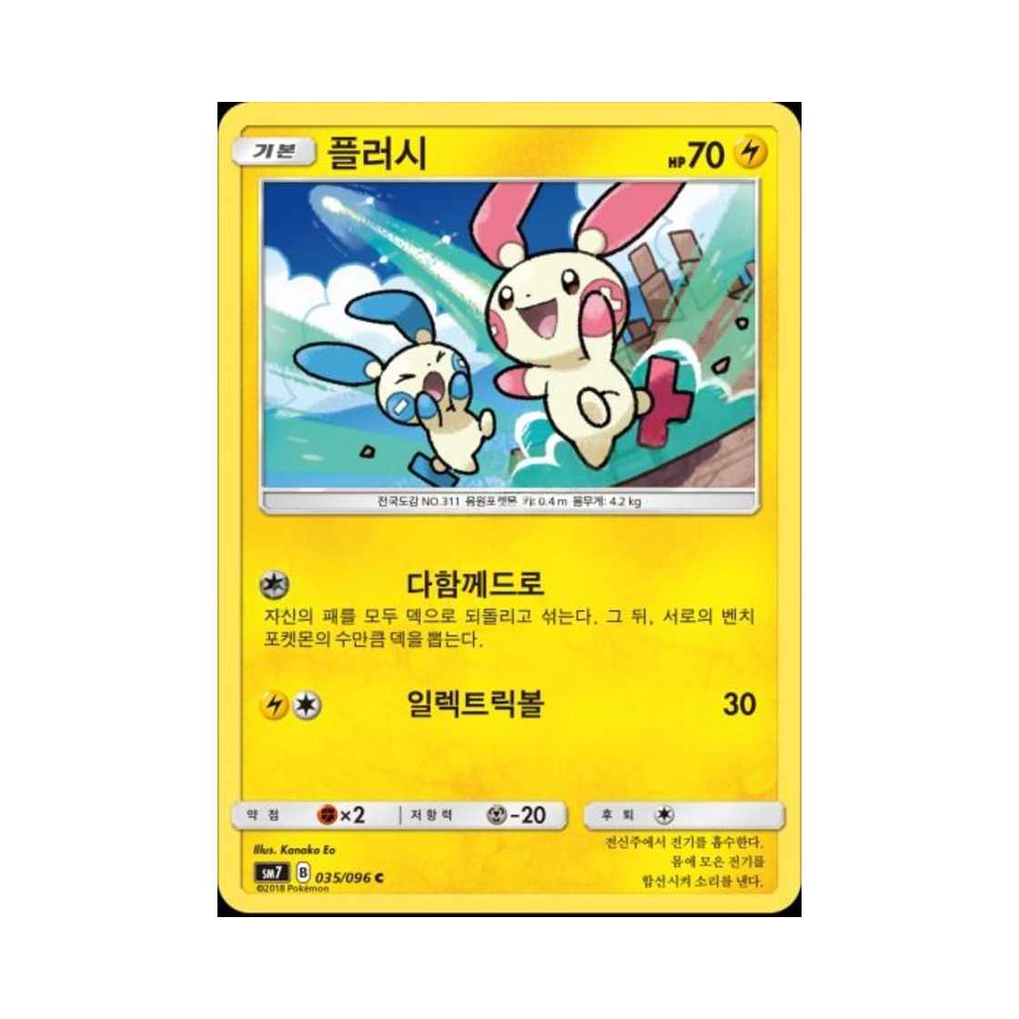 포켓몬 TCG 플러시 C 창공의 카리스마 (한글판)(Pokemon TCG Plusle C Charisma Of The Wrecked Sky (Korean Ver.)) - 1