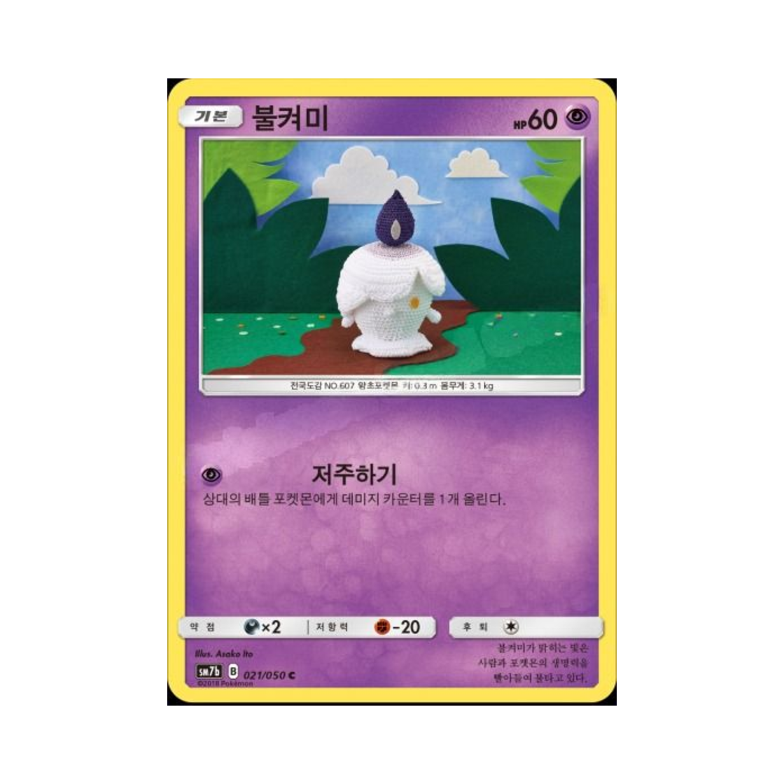 포켓몬 TCG 불켜미 C 페어리라이즈 (한글판)(Pokemon TCG Litwick C Fairy Rise (Korean Ver.))