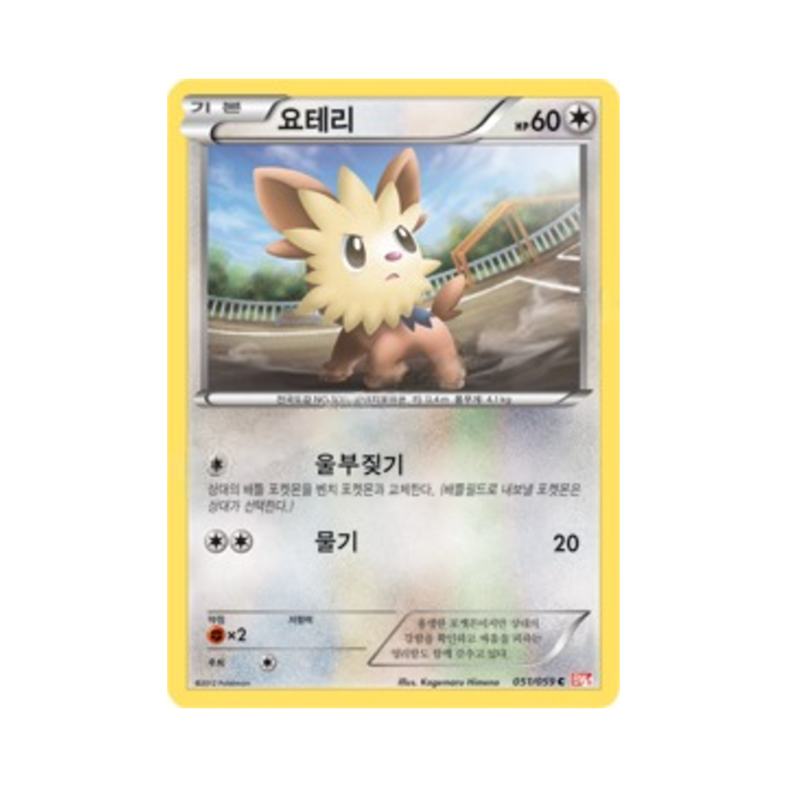 포켓몬 TCG 요테리 C 콜드플레어 (한글판)(Pokemon TCG Lillipup C Cold Flare (Korean Ver.)) - 1