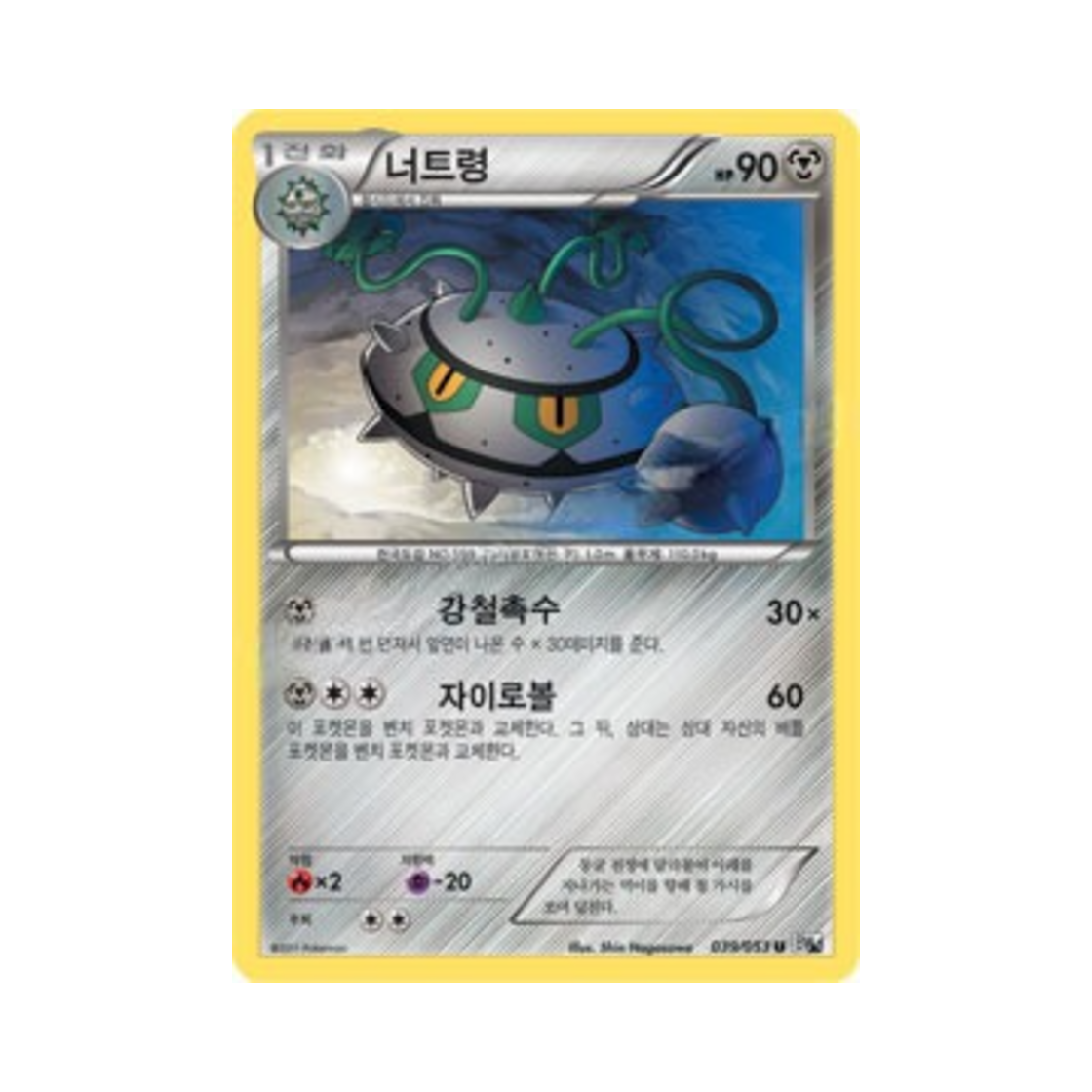 포켓몬 TCG 너트령 U 화이트컬렉션 (한글판)(Pokemon TCG Ferrothorn U White Collection (Korean Ver.)) - 1