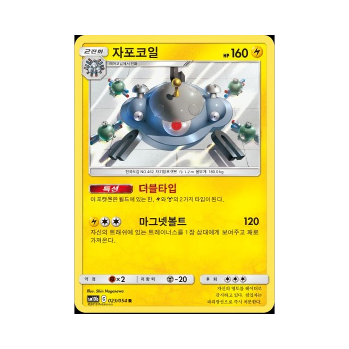 포켓몬 TCG 자포코일 R 스카이레전드 (한글판)(Pokemon TCG Magnezone R Sky Legend (Korean Ver.))
